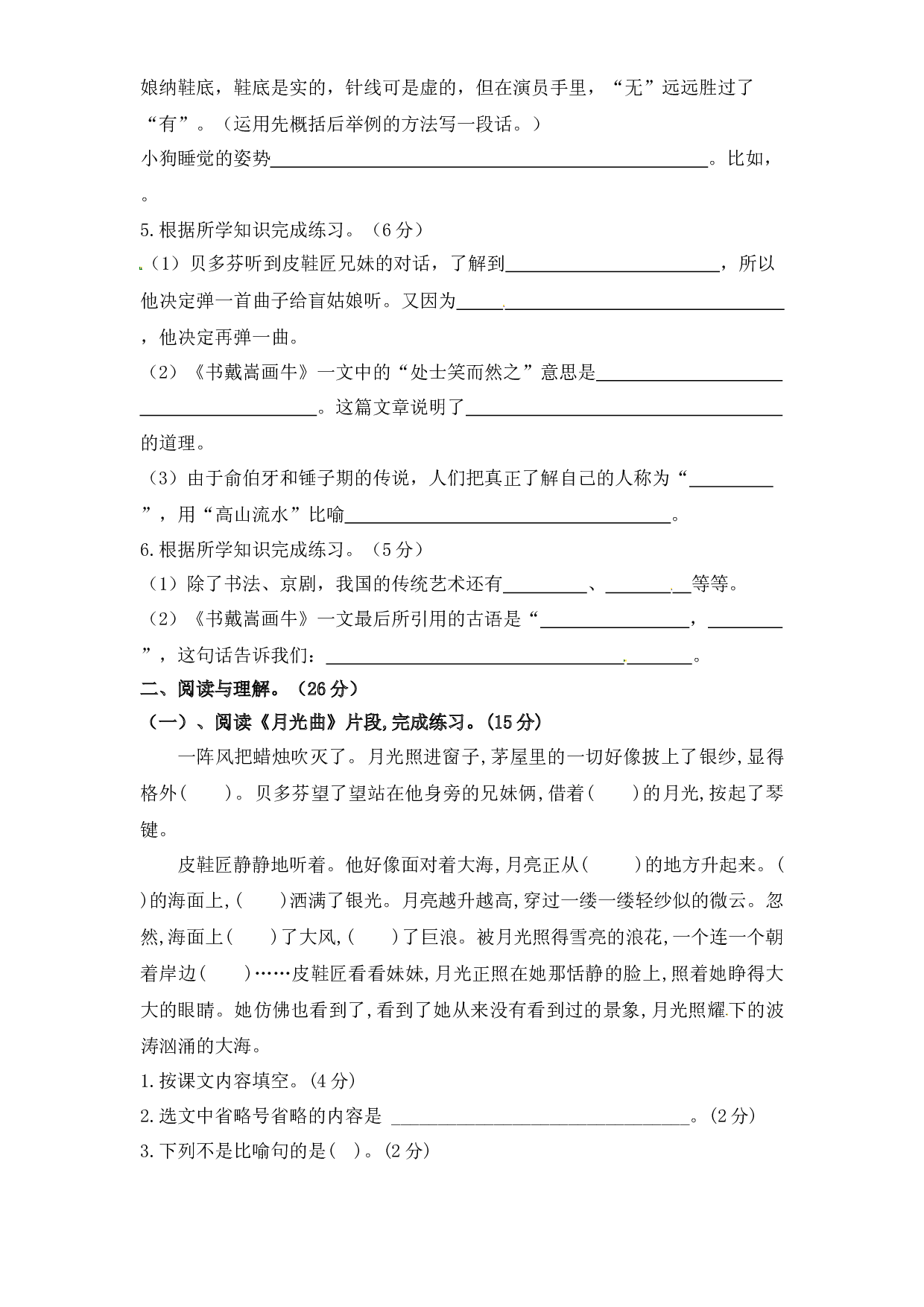 人教统编版六年级上册语文第七单元测试卷  含答案.docx 第2页