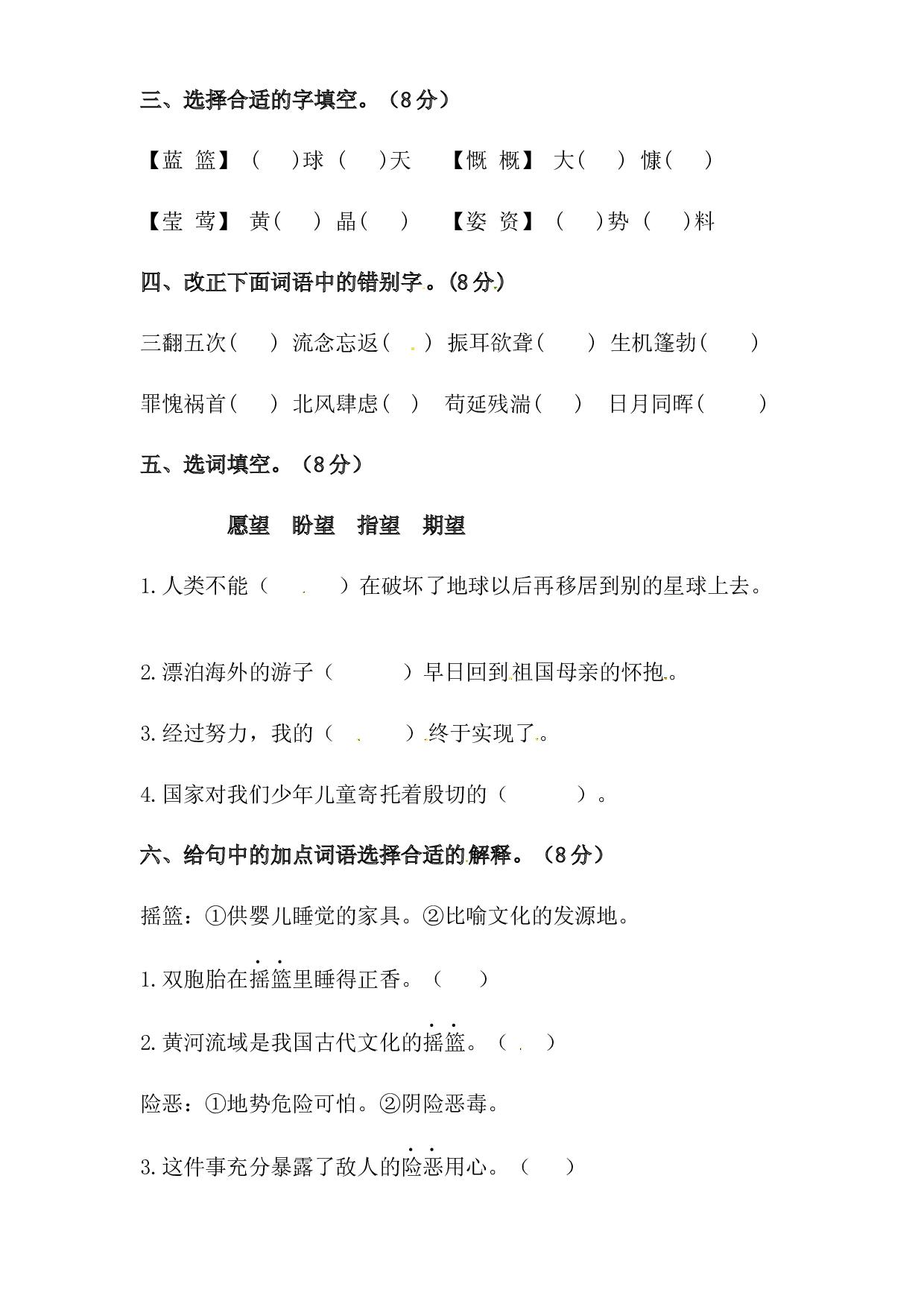 人教统编版六年级上册语文第六单元字词专项 测试卷  含答案.docx 第2页