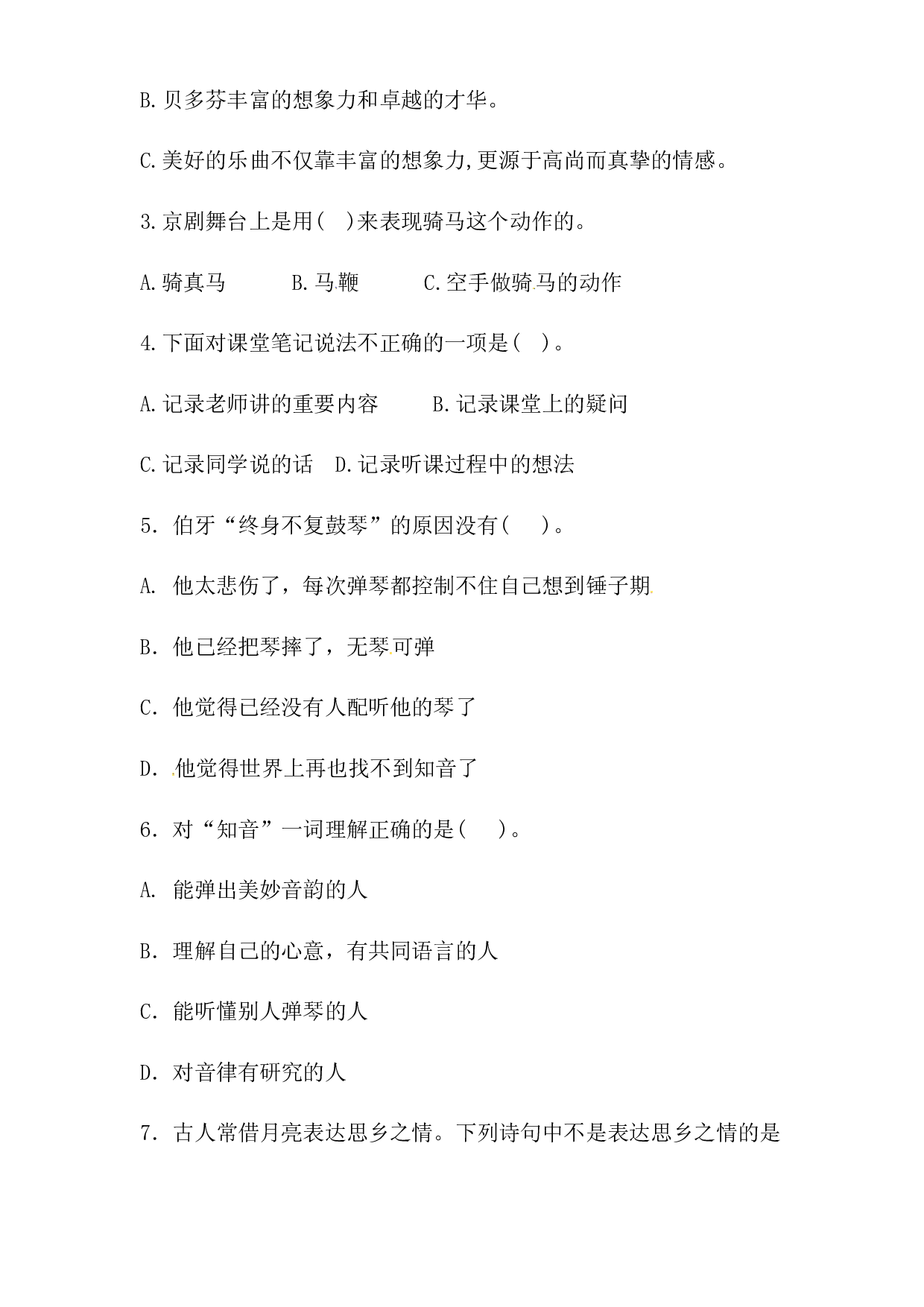 人教统编版六年级上册语文第七单元积累运用及课内阅读专项测试卷  含答案.docx 第2页