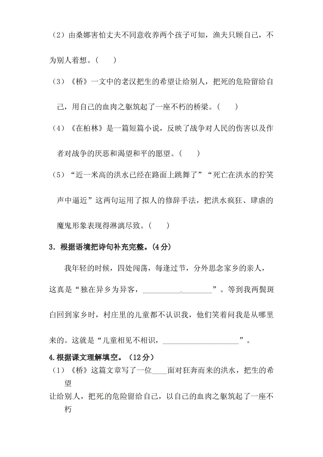 人教统编版六年级上册语文第四单元积累运用及课内阅读专项测试卷  含答案.docx 第2页