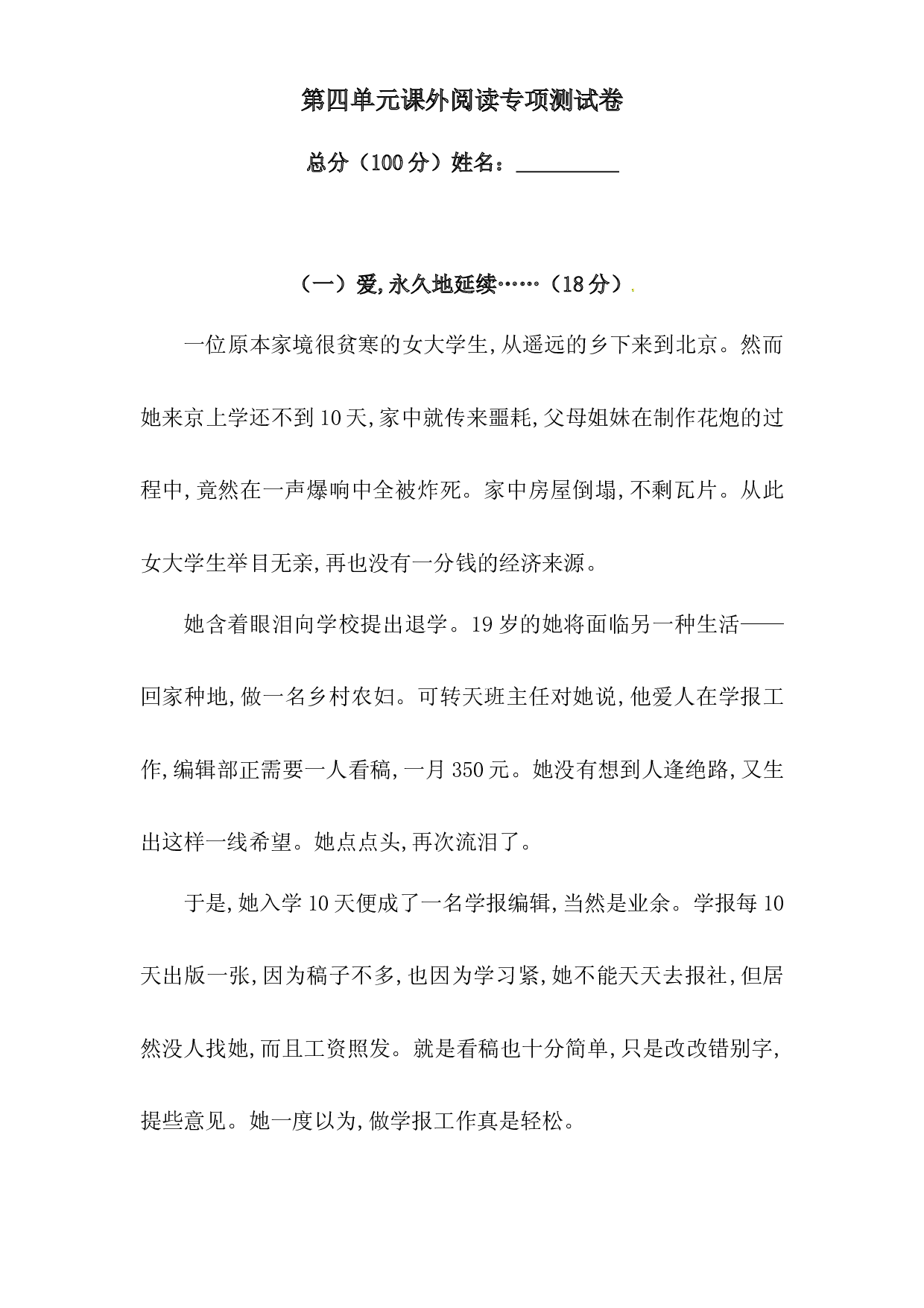 人教统编版六年级上册语文第四单元课外阅读专项测试卷  含答案.docx 第1页