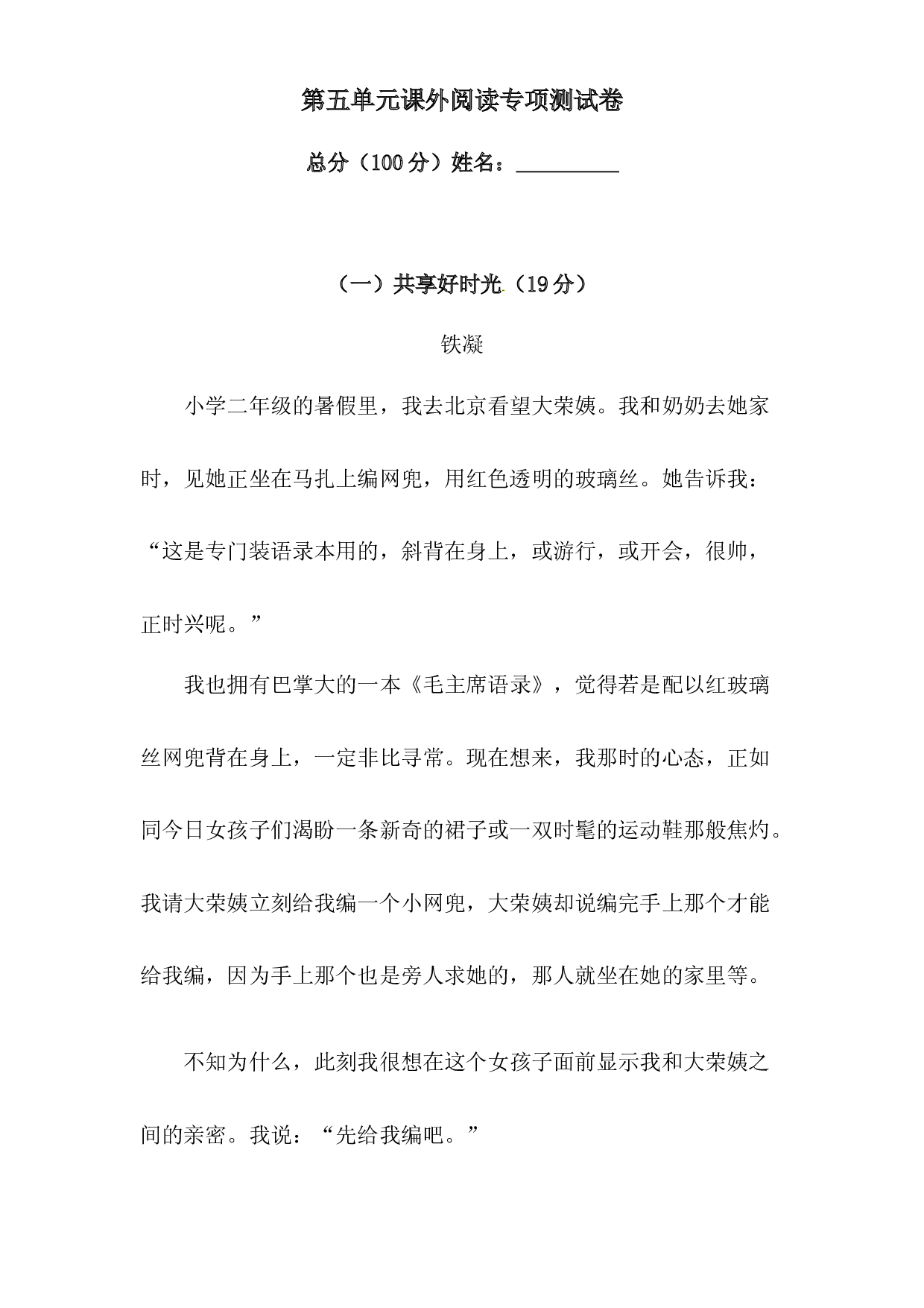 人教统编版六年级上册语文第五单元课外阅读专项测试卷  含答案.docx 第1页