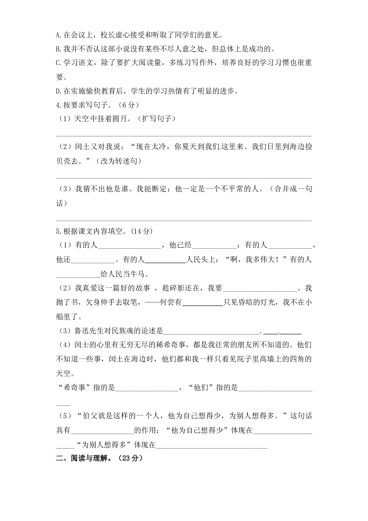 人教统编版六上语文第八单元测试卷  含答案.docx 第2页