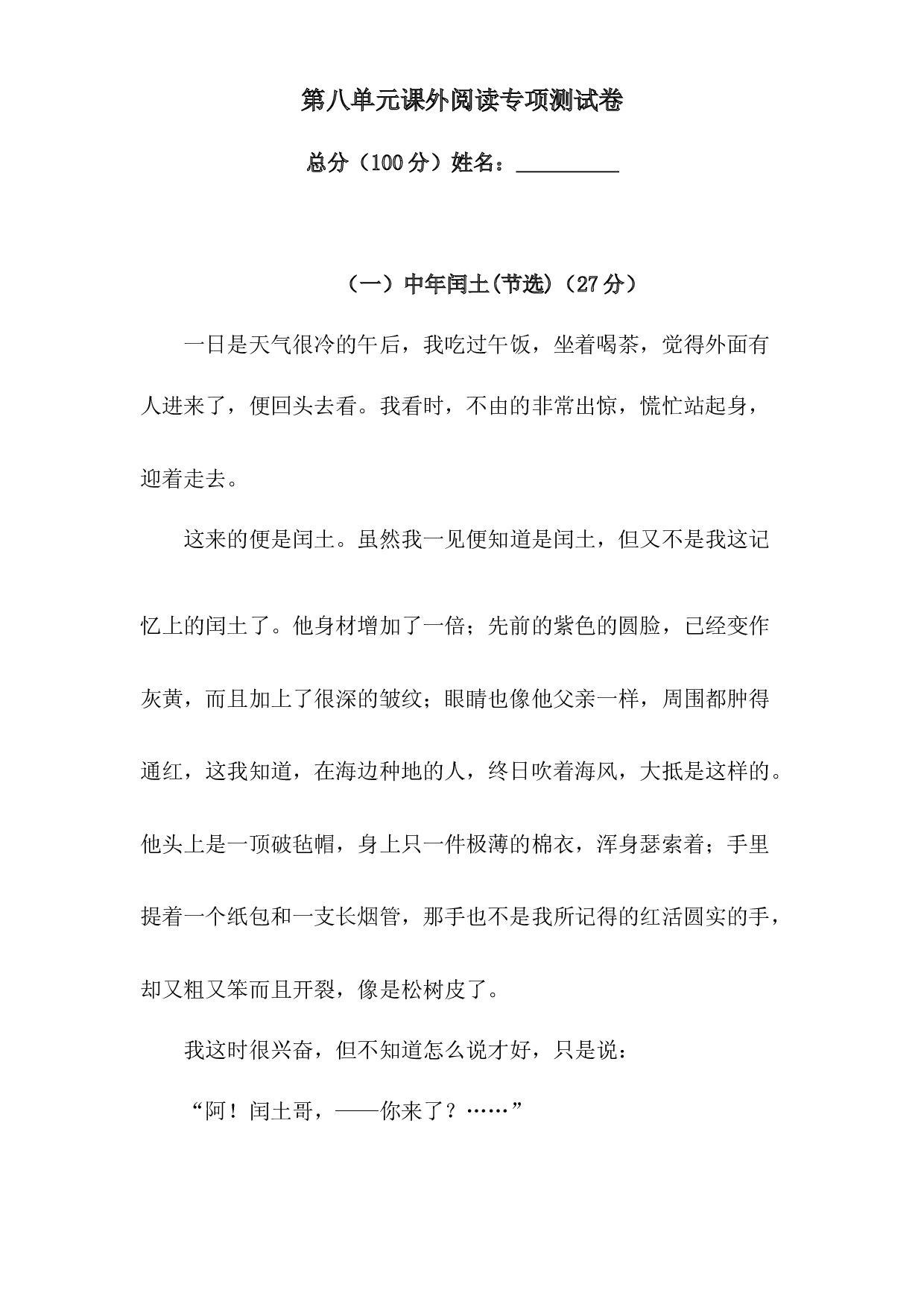 人教统编版六上语文第八单元课外阅读专项测试卷 （ 含答案）.docx 第1页