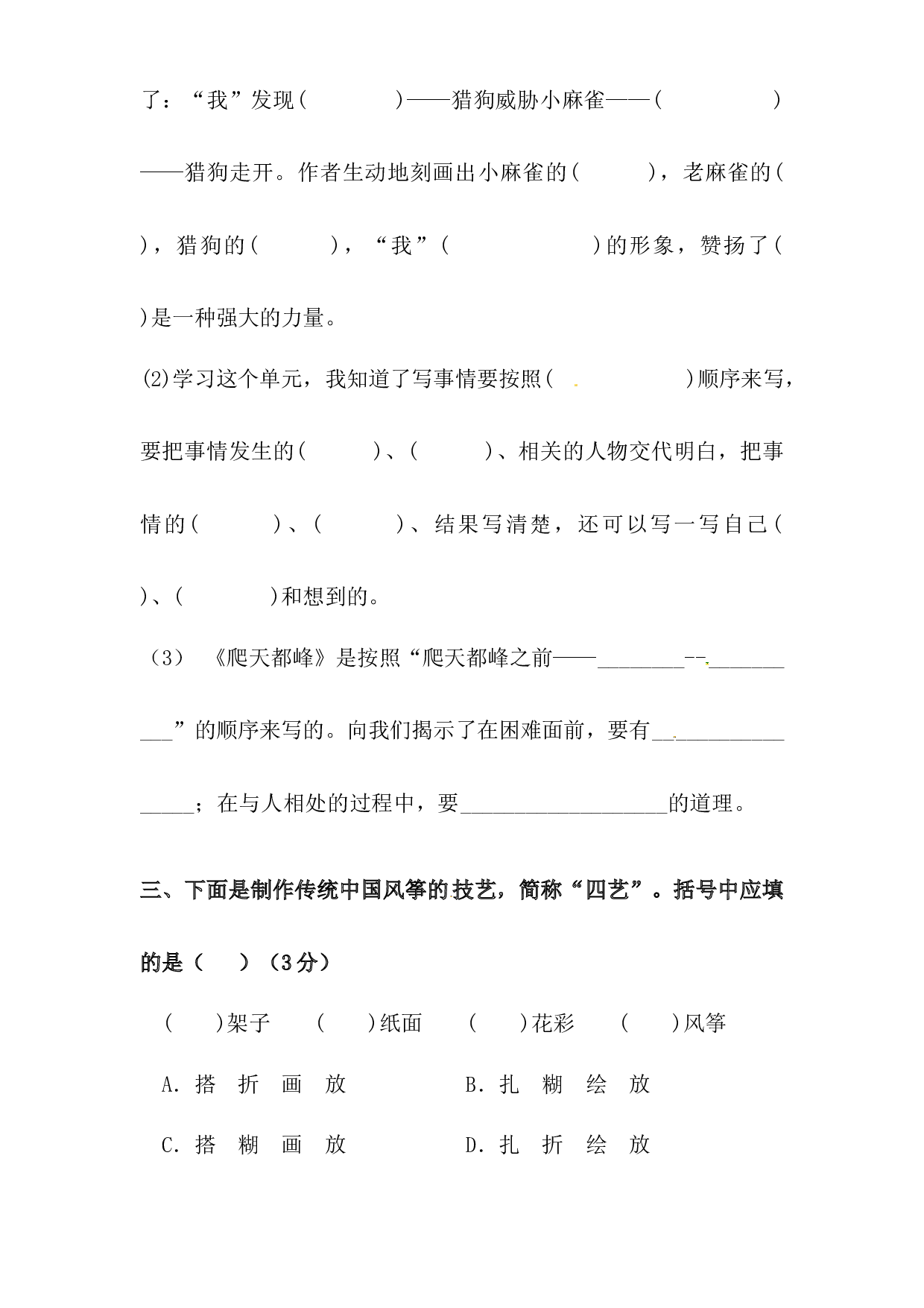 人教统编版四年级上册 语文第五单元积累运用及课内阅读专项测试卷  含答案.docx 第2页