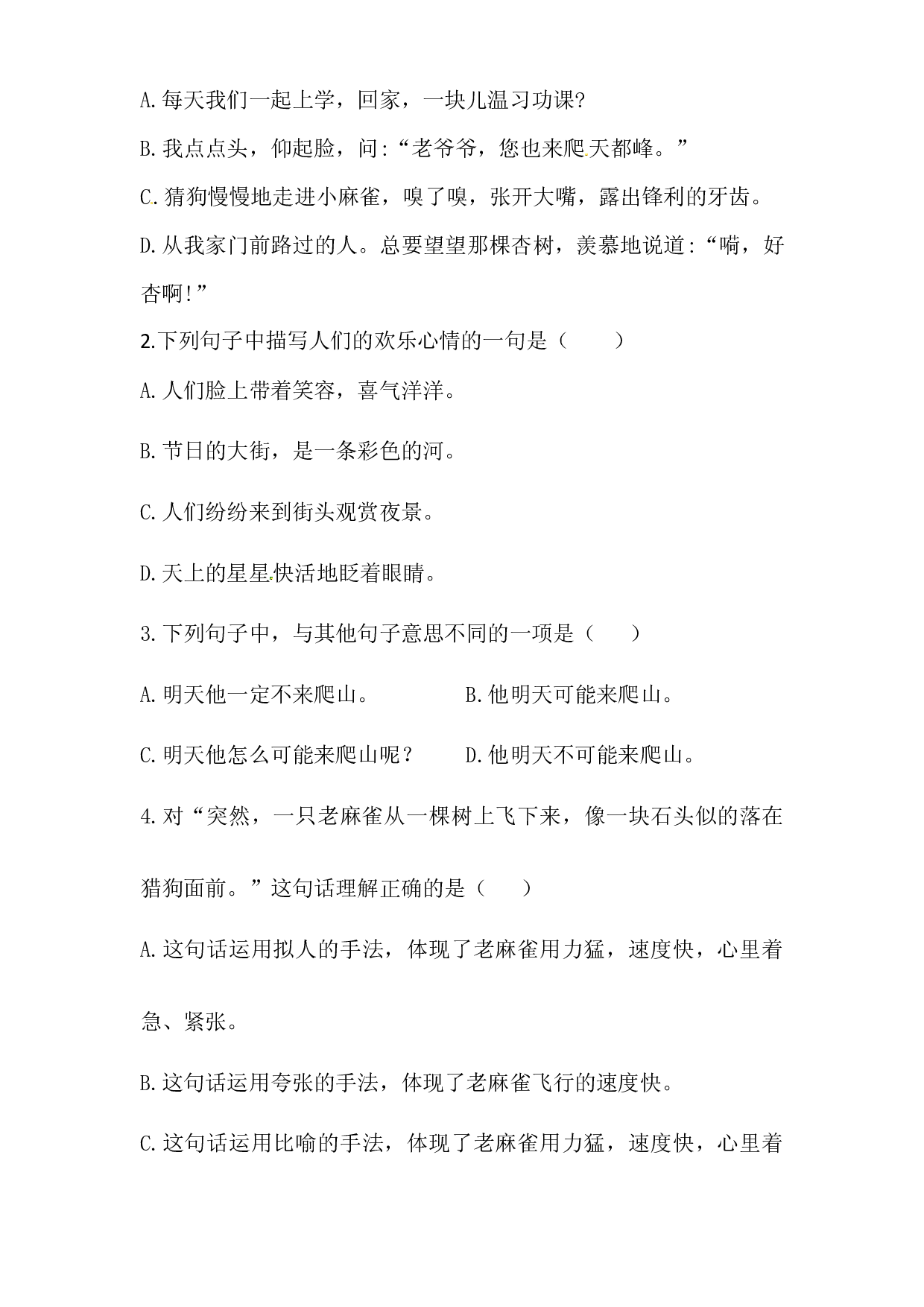 人教统编版四年级上册 语文第五单元句子专项 测试卷  含答案.docx 第2页