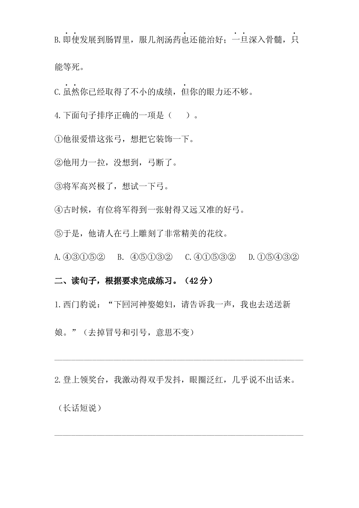 人教统编版四年级上册语文第八单元句子专项 测试卷  含答案.docx 第2页