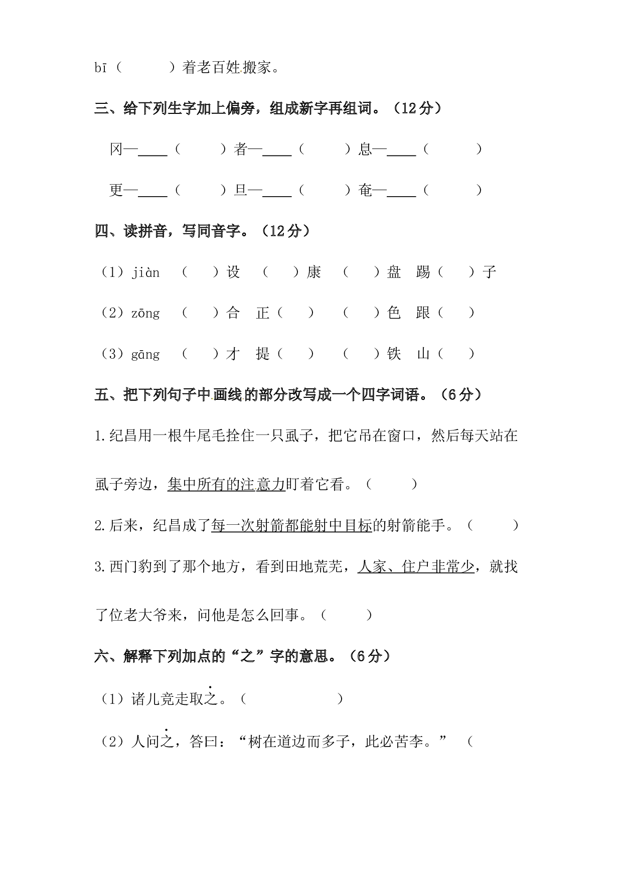 人教统编版四年级上册语文第八单元字词专项 测试卷  含答案.docx 第2页