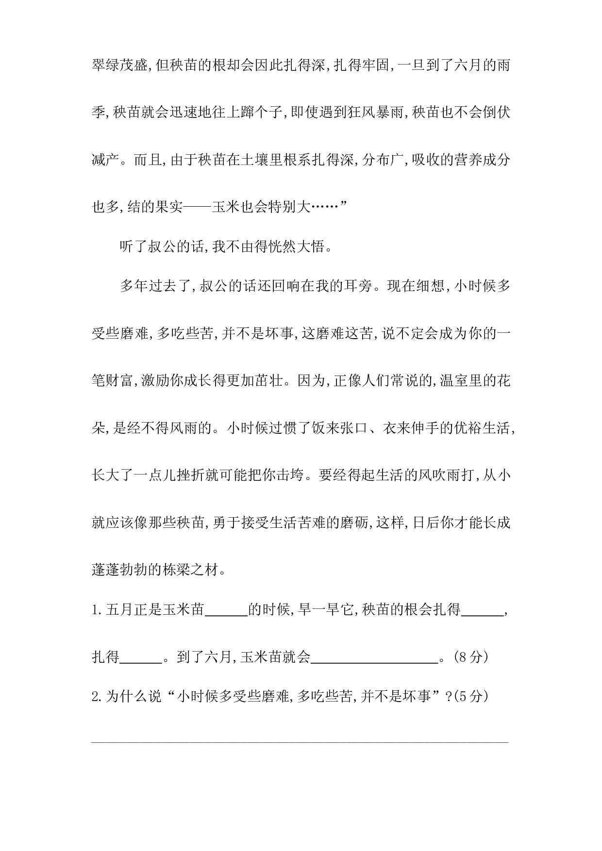 人教统编版四年级上册语文第六单元课外阅读专项测试卷  含答案.docx 第2页