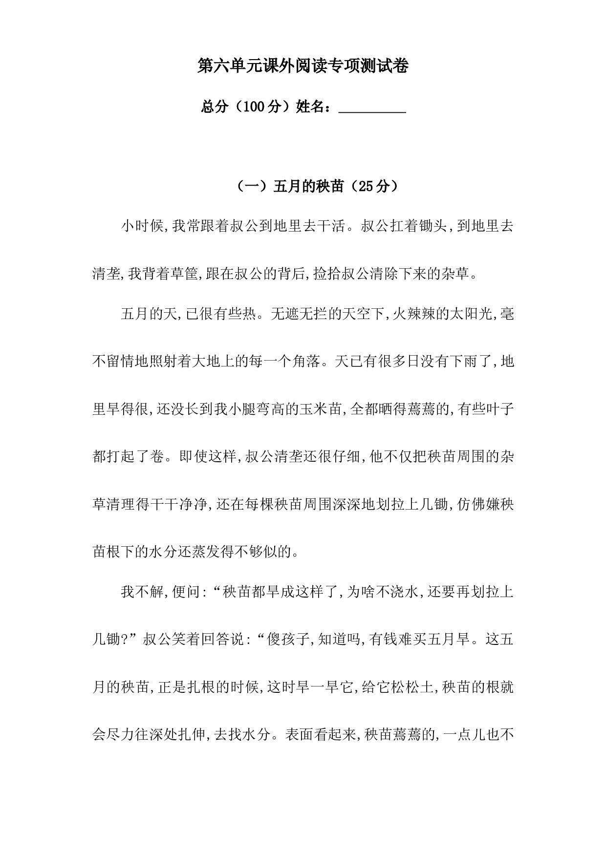人教统编版四年级上册语文第六单元课外阅读专项测试卷  含答案.docx 第1页
