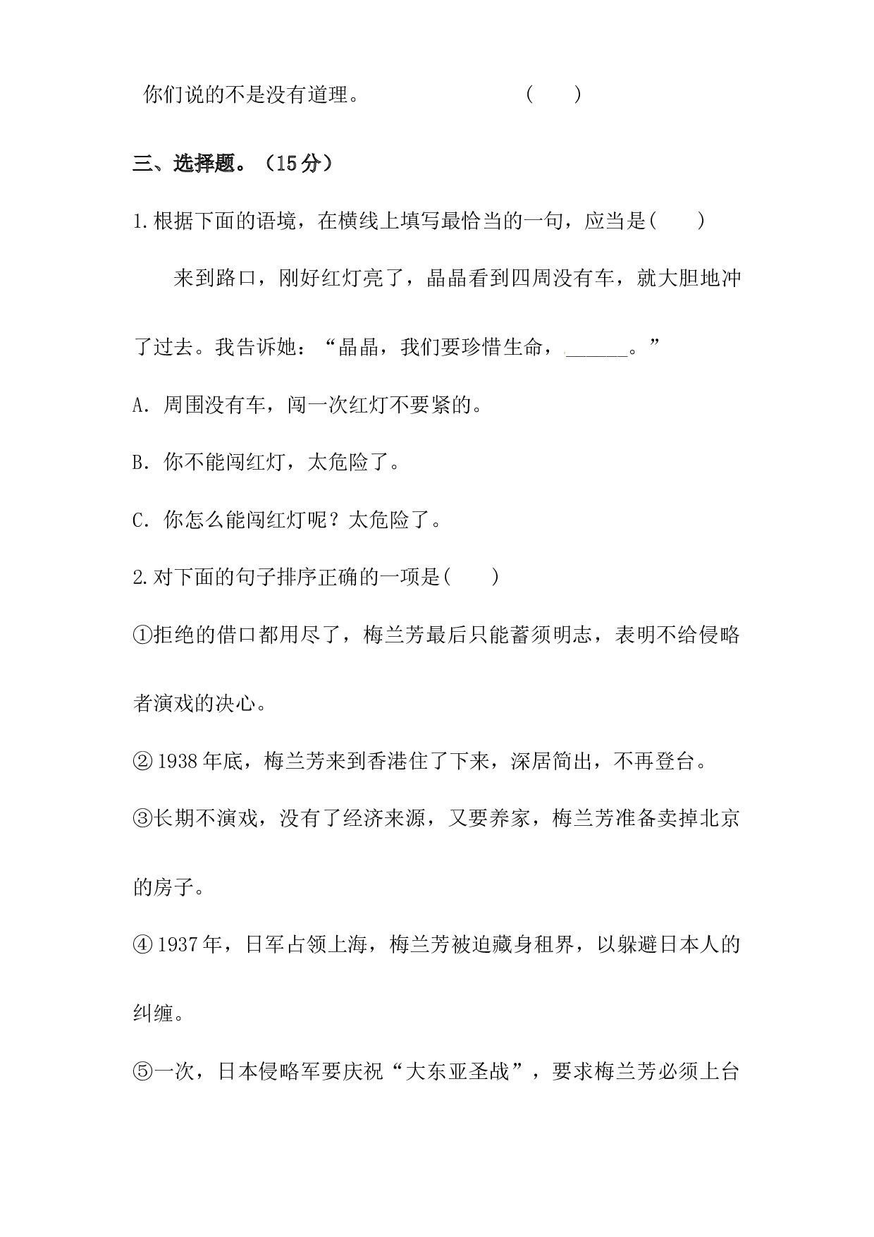 人教统编版四年级上册语文第七单元句子专项 测试卷（  含答案）.docx 第2页