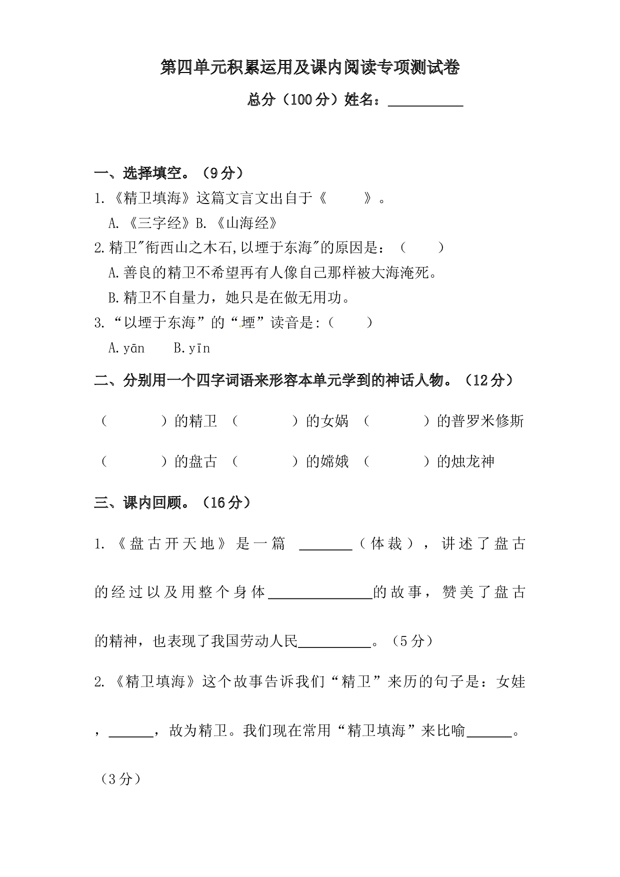 人教统编版四年级上册语文第四单元积累运用及课内阅读专项测试卷  含答案.docx 第1页