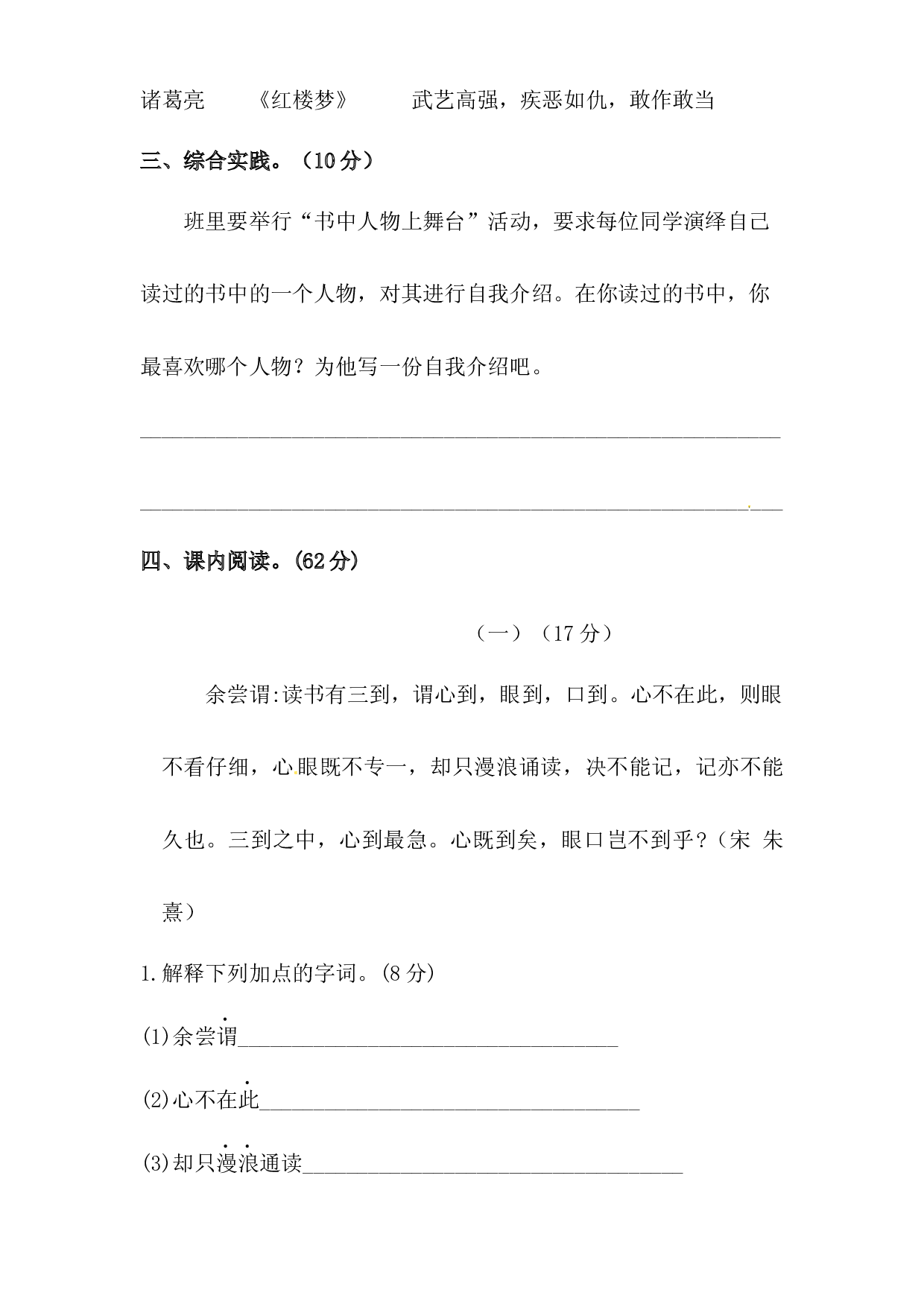 人教统编版五年级上册语文第八单元积累运用及课内阅读专项测试卷  含答案.docx 第2页