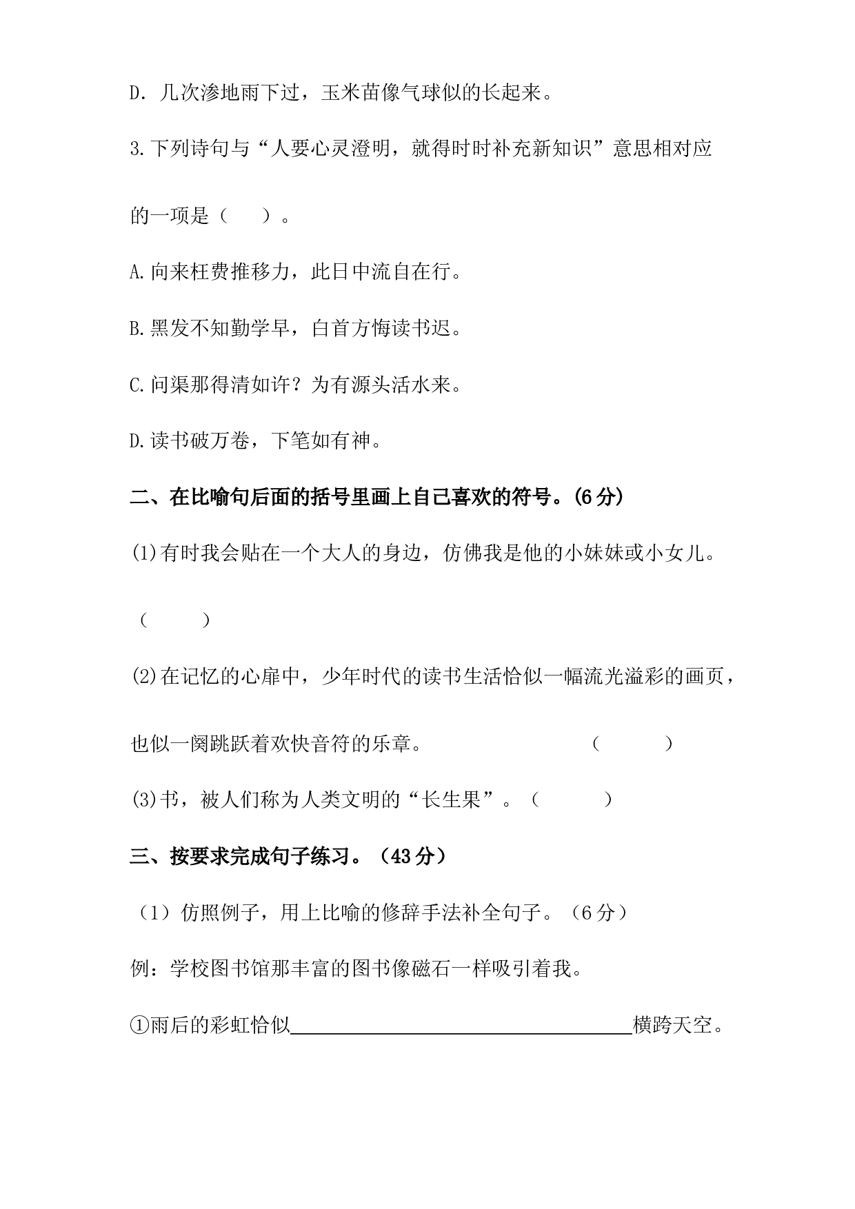 人教统编版五年级上册语文第八单元句子专项 测试卷  含答案.docx 第2页