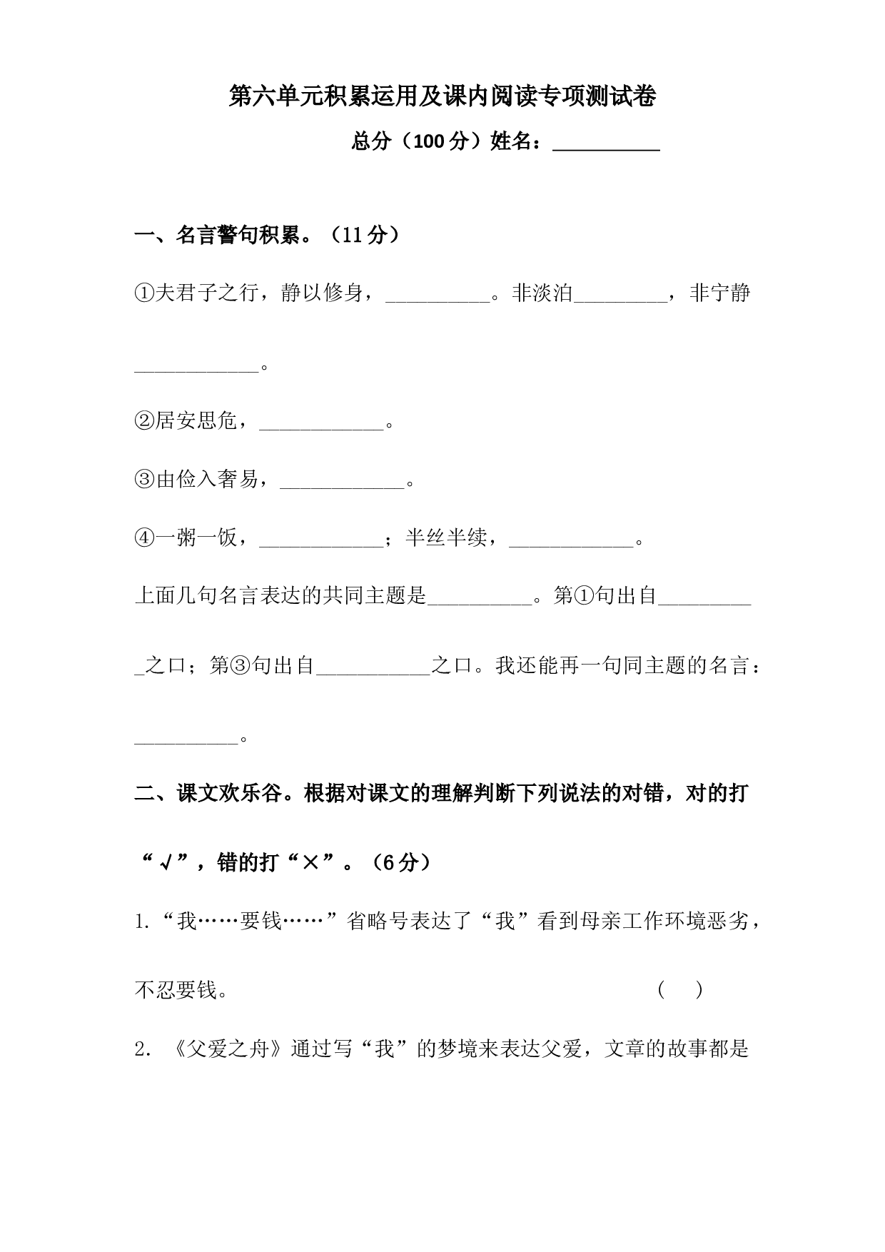 人教统编版五年级上册语文第六单元积累运用及课内阅读专项测试卷  含答案.docx 第1页