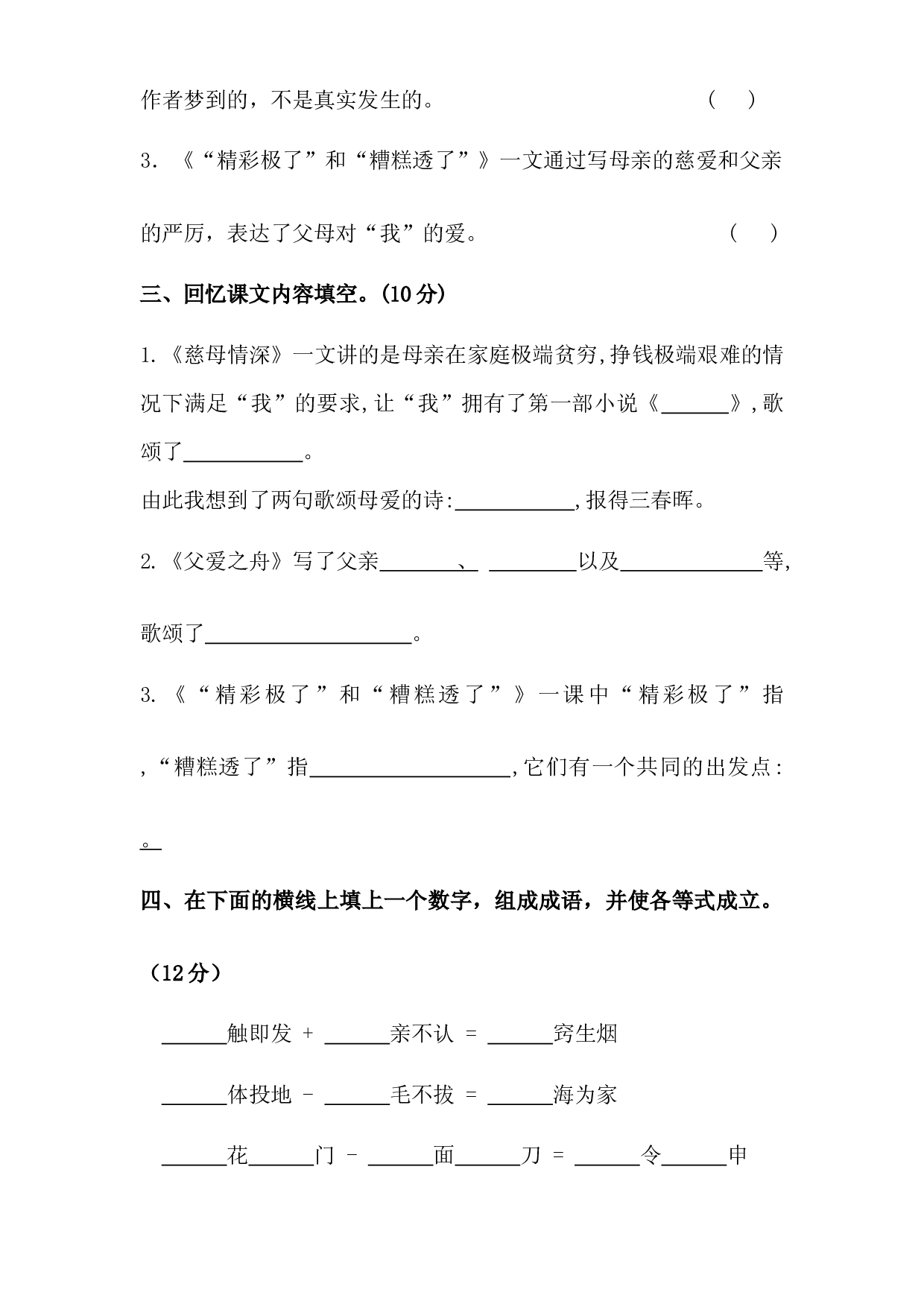 人教统编版五年级上册语文第六单元积累运用及课内阅读专项测试卷  含答案.docx 第2页