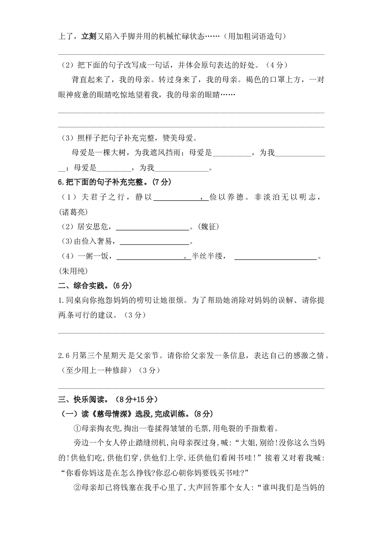 人教统编版五年级上册语文第六单元测试卷  含答案.docx 第2页