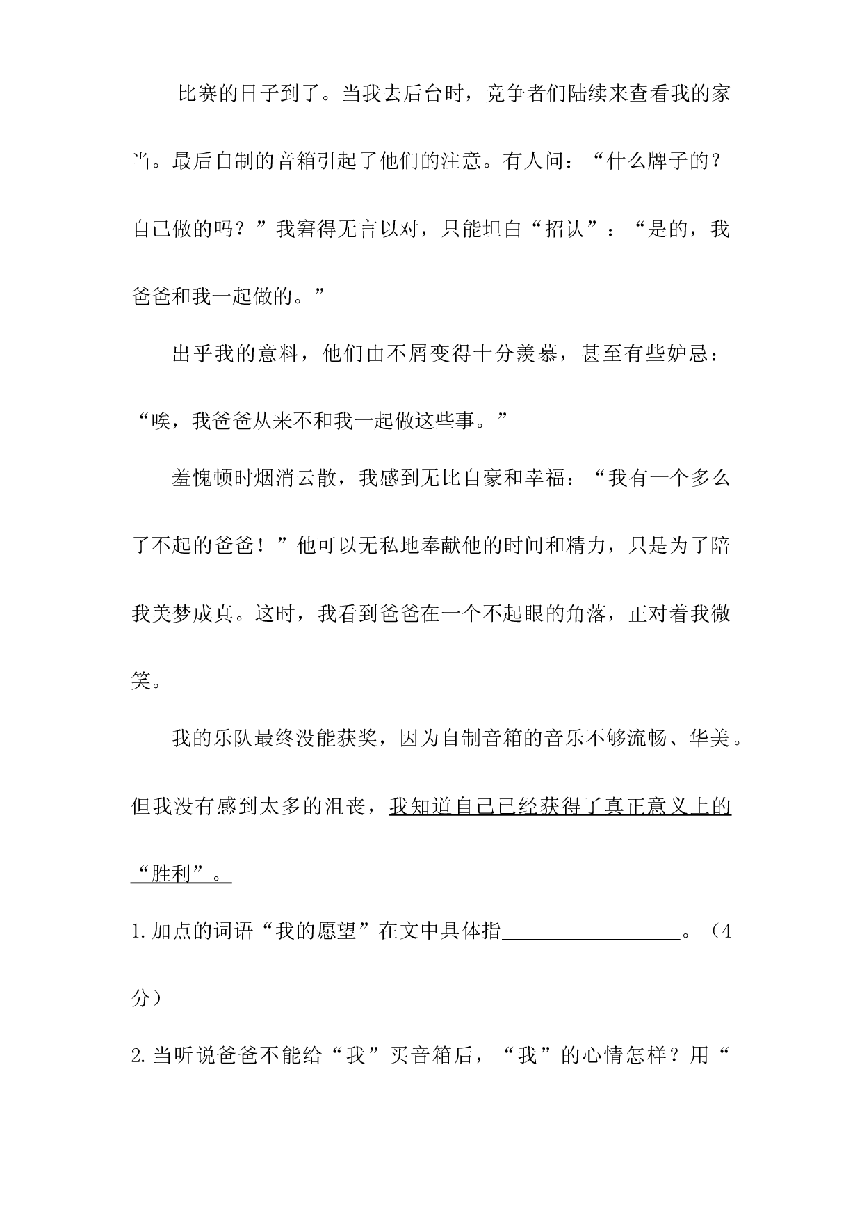 人教统编版五年级上册语文第六单元课外阅读专项测试卷  含答案.docx 第2页