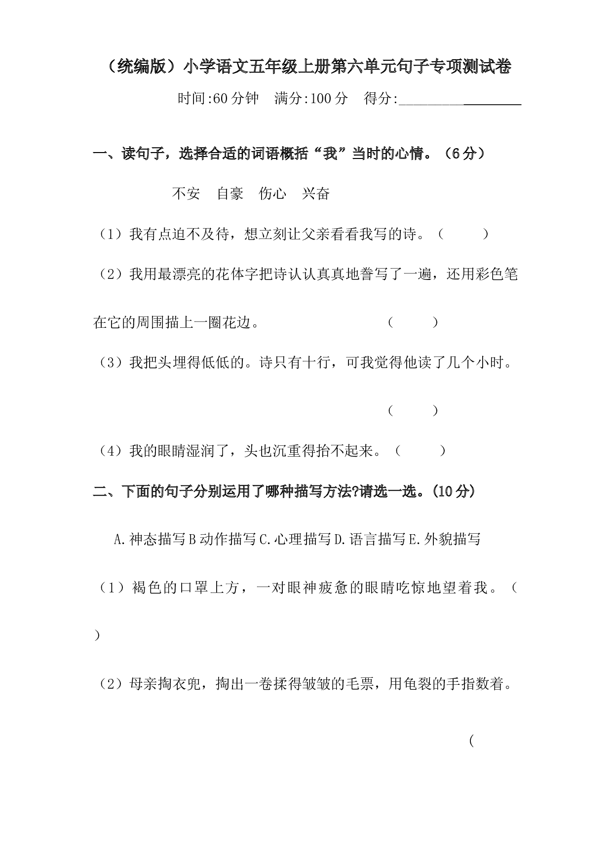 人教统编版五年级上册语文第六单元句子专项 测试卷  含答案.docx 第1页