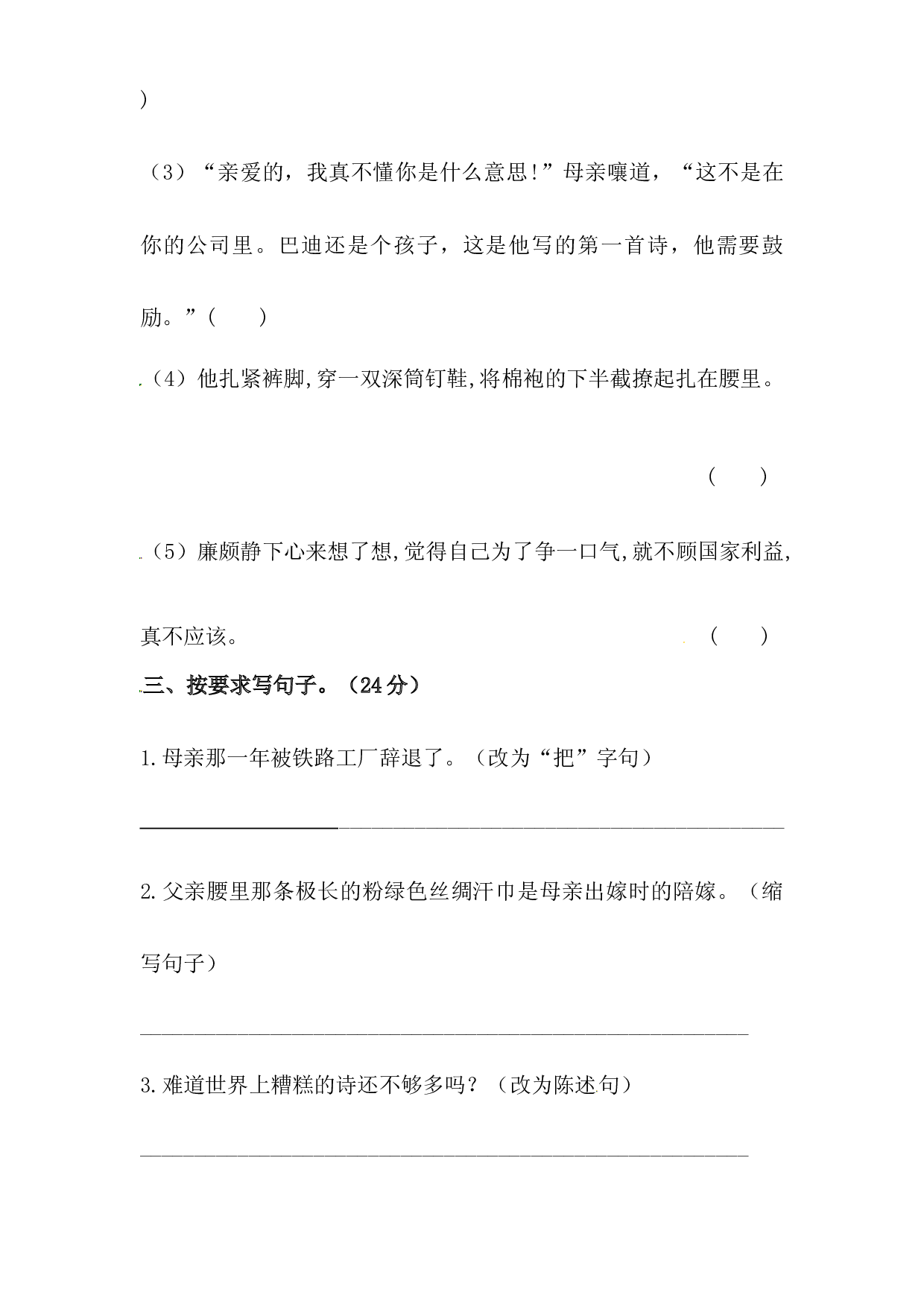 人教统编版五年级上册语文第六单元句子专项 测试卷  含答案.docx 第2页