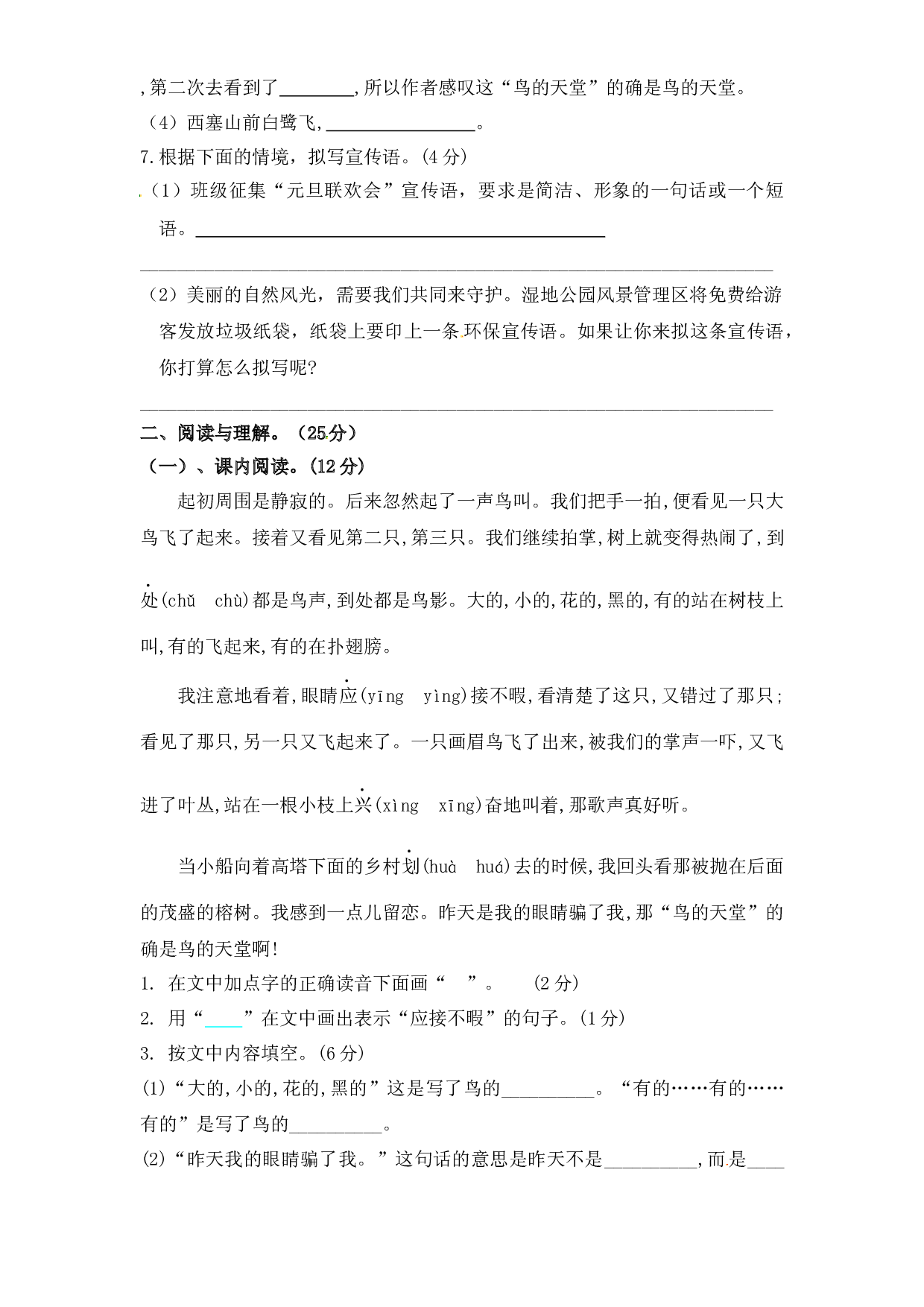人教统编版五年级上册语文第七单元测试卷  含答案.docx 第2页