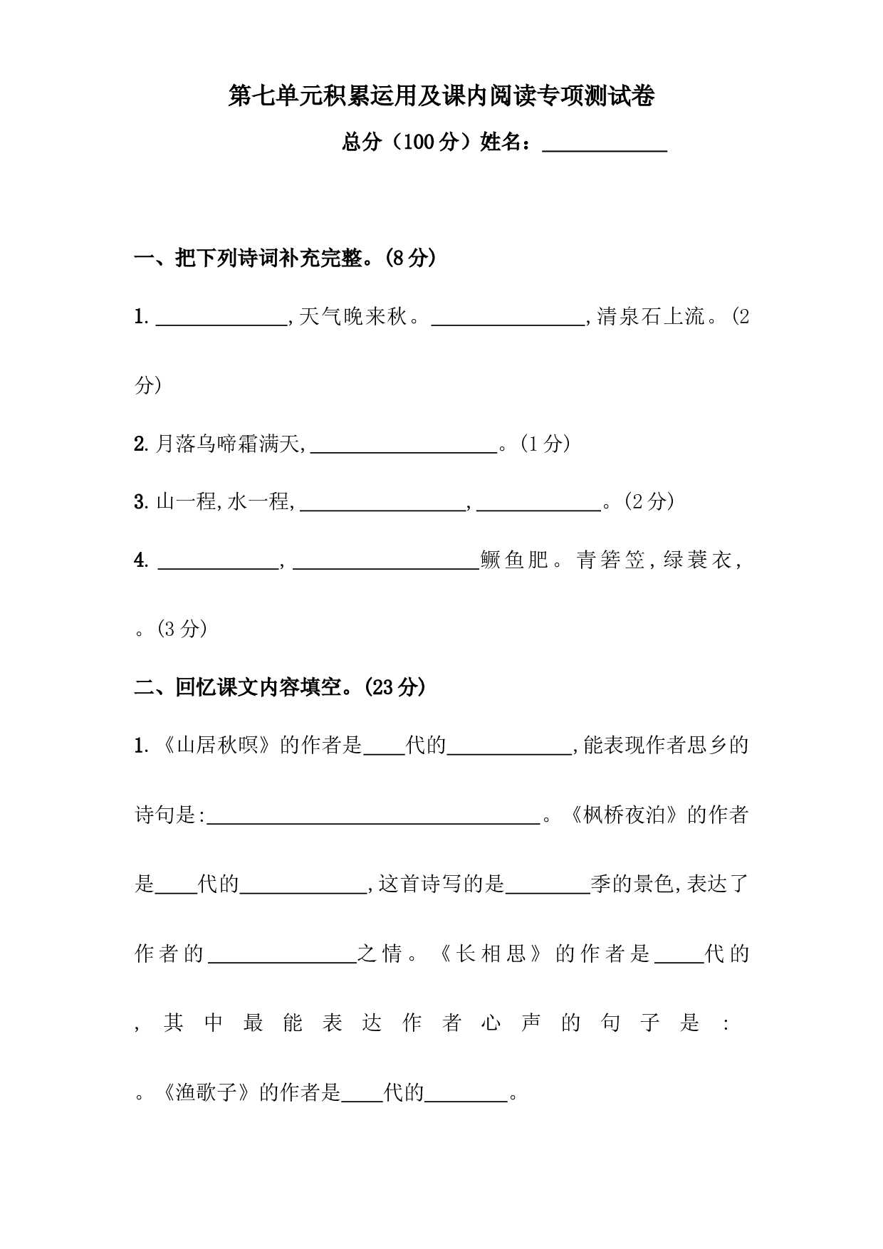 人教统编版五年级上册语文第七单元积累运用及课内阅读专项测试卷  含答案.docx 第1页