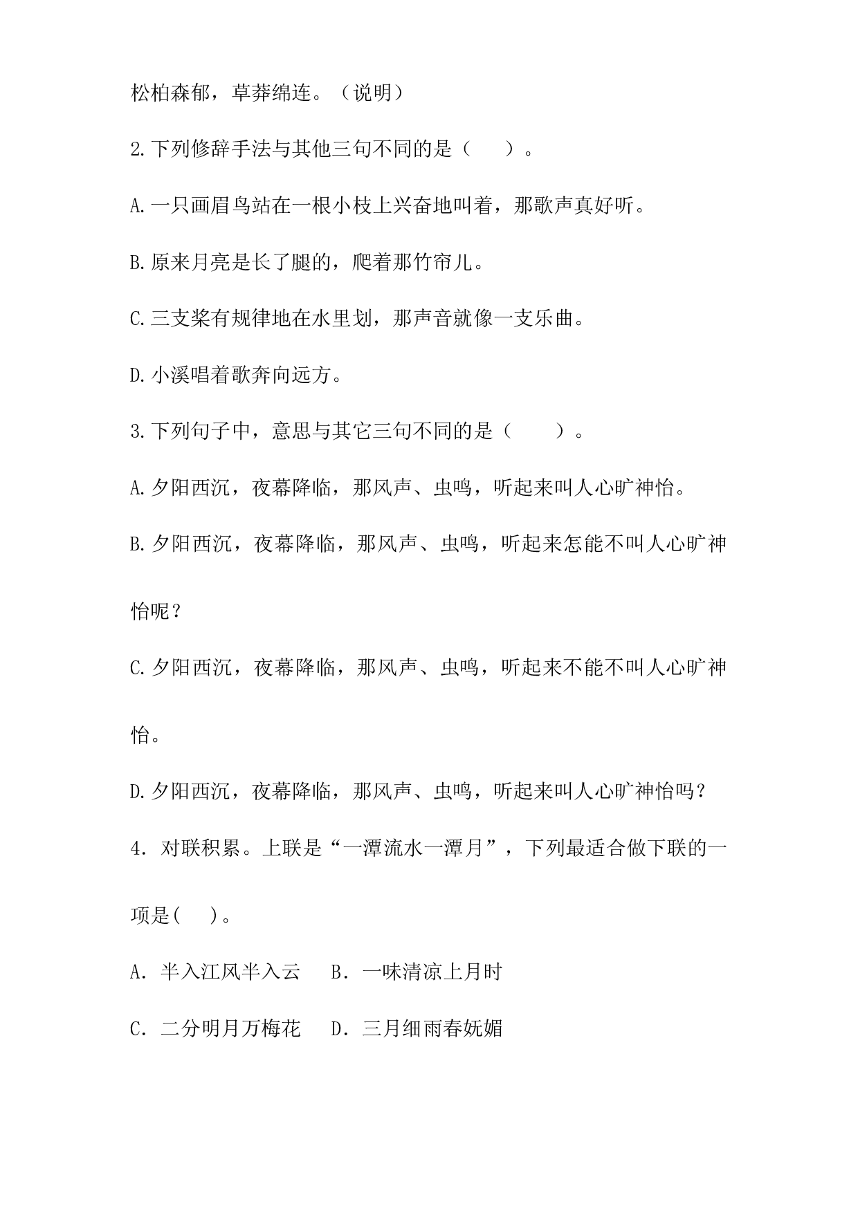 人教统编版五年级上册语文第七单元句子专项 测试卷  含答案.docx 第2页