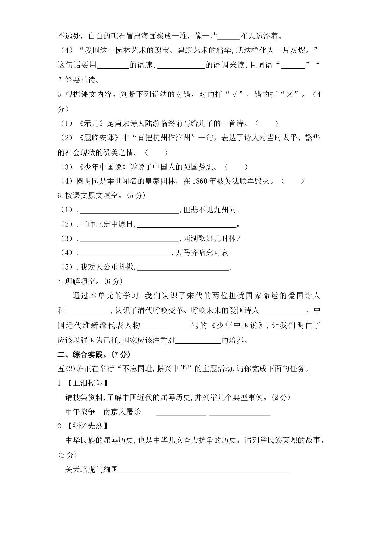 人教统编版五年级上册语文第四单元测试卷  含答案.docx 第2页