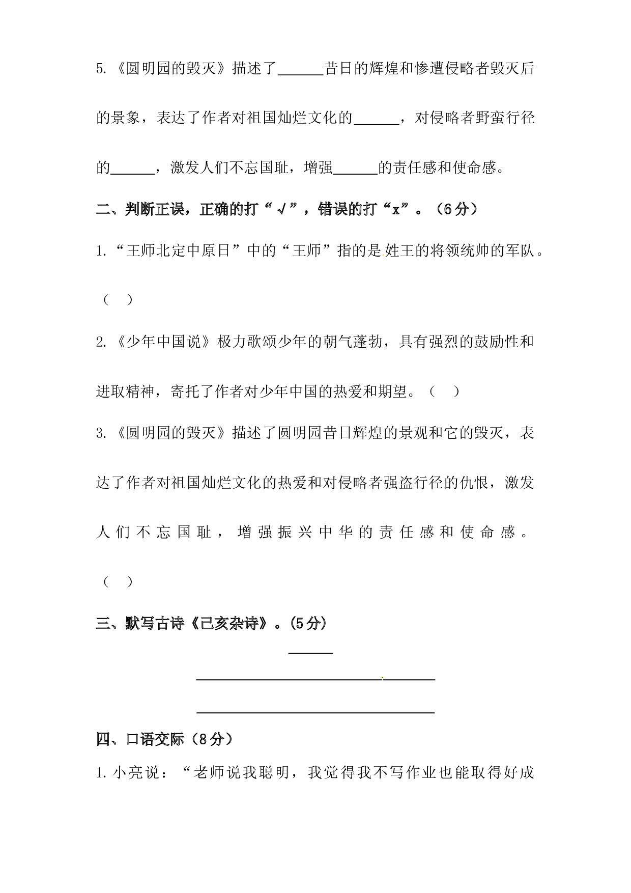 人教统编版五年级上册语文第四单元积累运用及课内阅读专项测试卷  含答案.docx 第2页