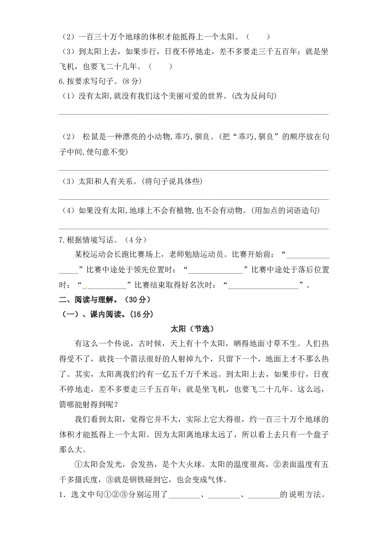 人教统编版五年级上册语文第五单元测试卷  （含答案）.docx 第2页