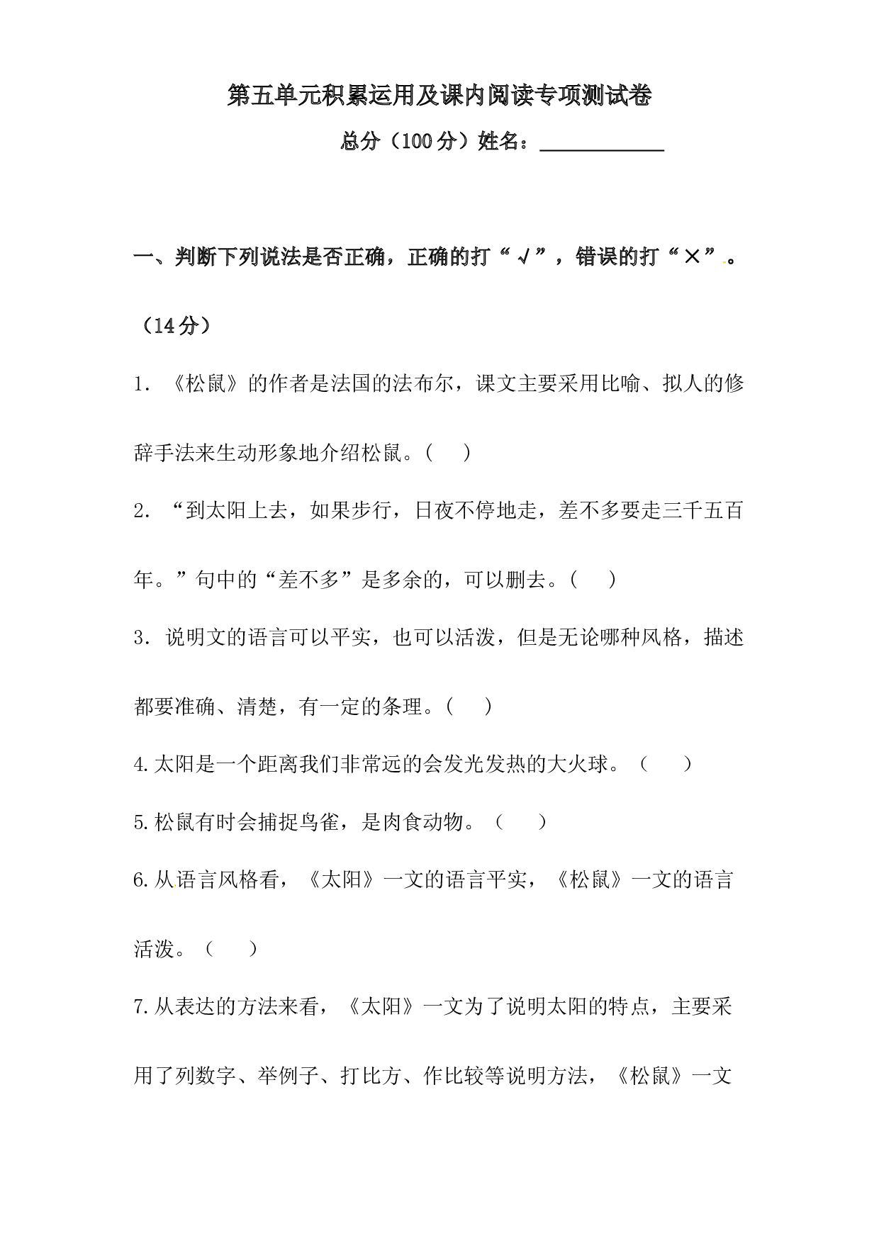 人教统编版五年级上册语文第五单元积累运用及课内阅读专项测试卷  （含答案）.docx 第1页