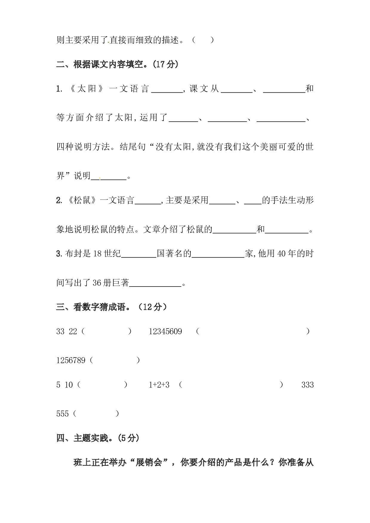 人教统编版五年级上册语文第五单元积累运用及课内阅读专项测试卷  （含答案）.docx 第2页