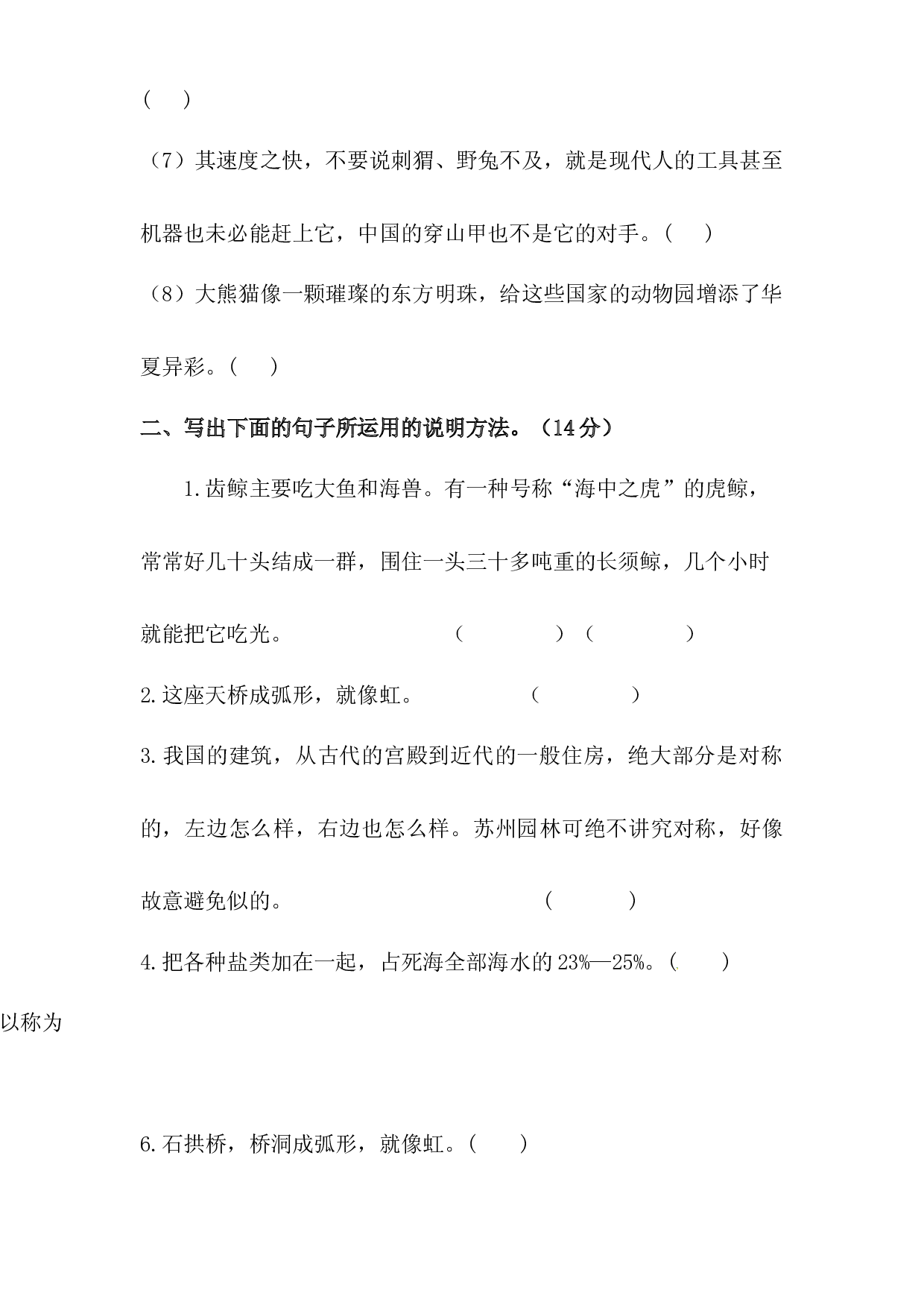 人教统编版五年级上册语文第五单元句子专项 测试卷  （含答案）.docx 第2页