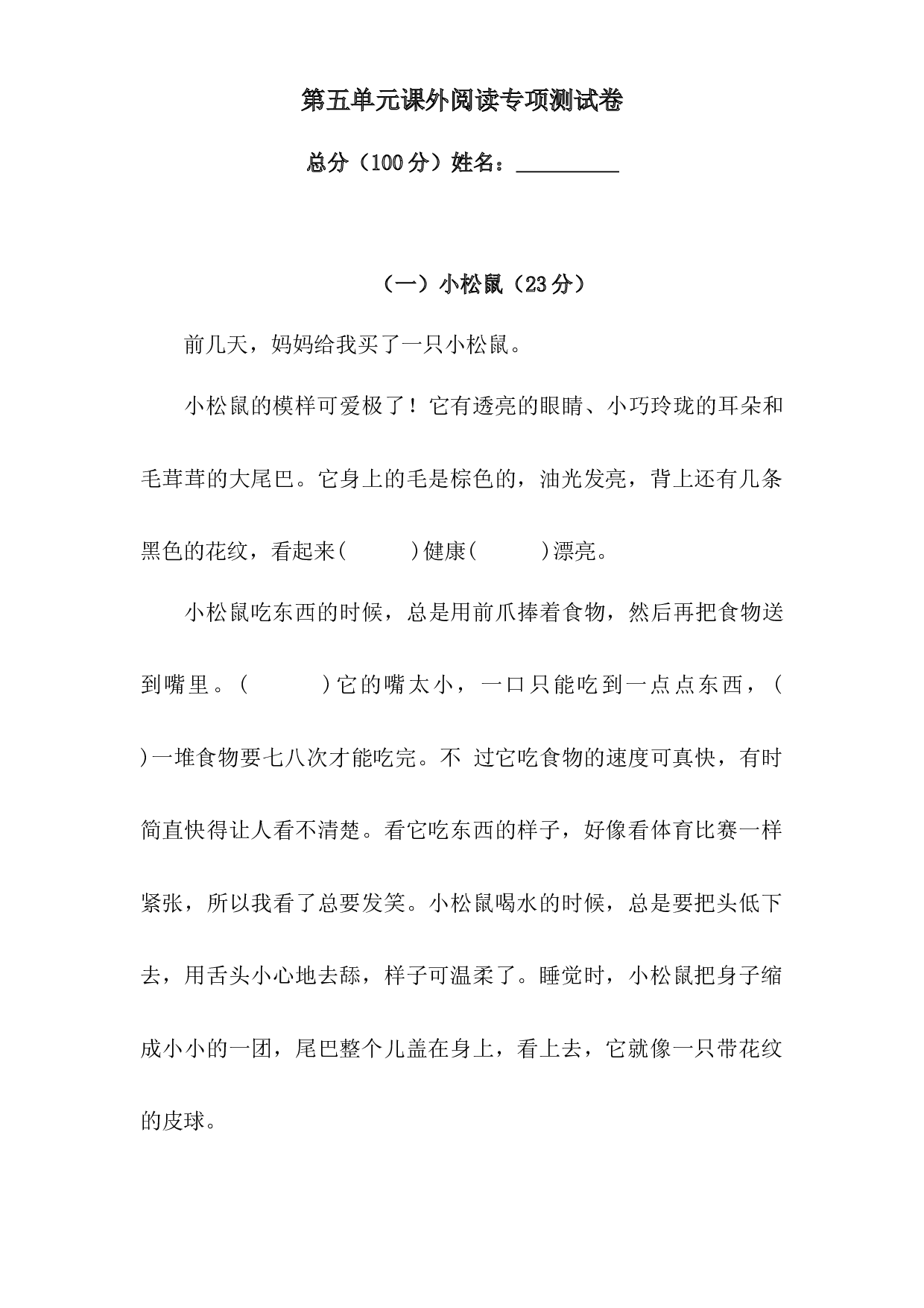 人教统编版五年级上册语文第五单元课外阅读专项测试卷  （含答案）.docx 第1页
