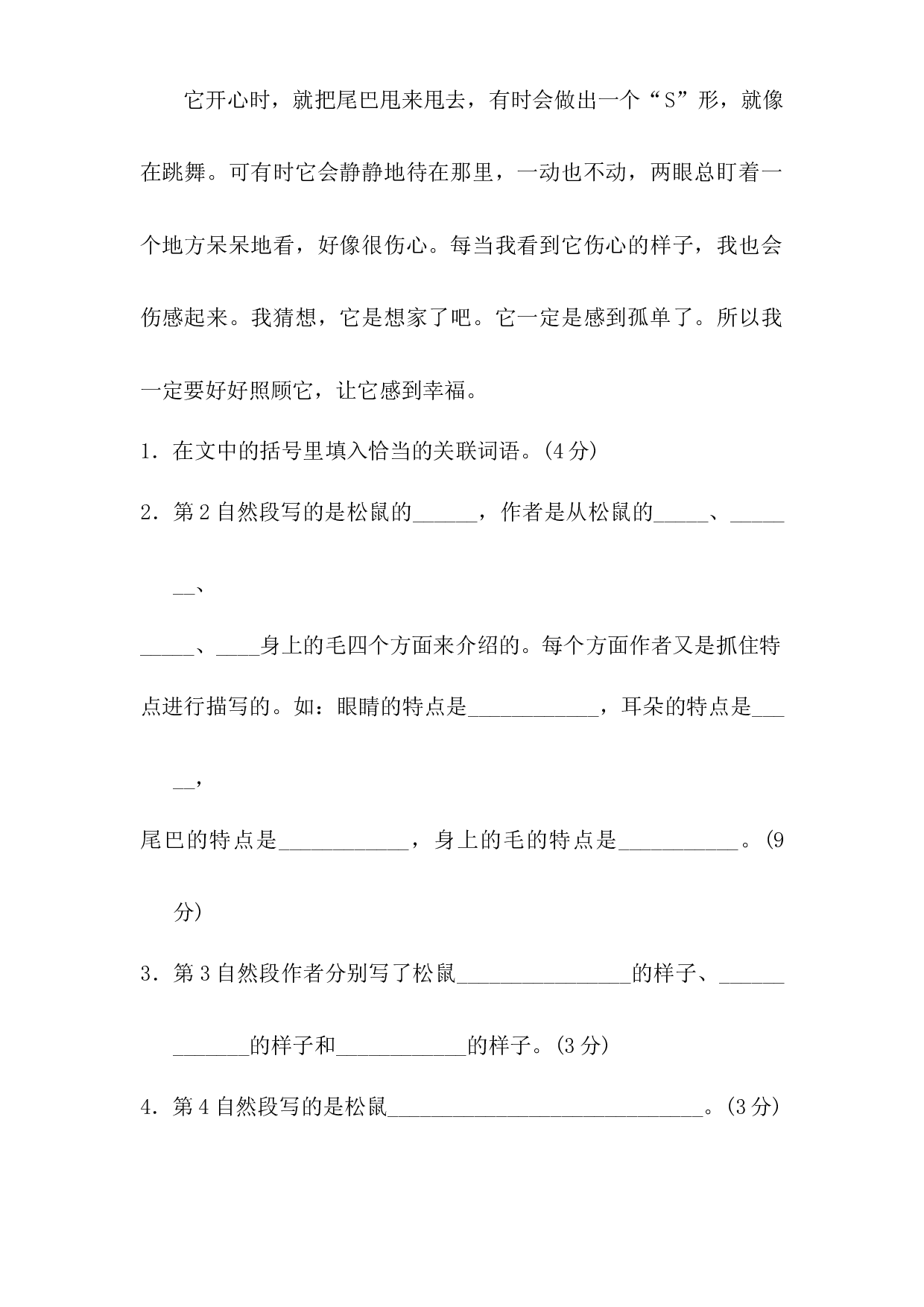 人教统编版五年级上册语文第五单元课外阅读专项测试卷  （含答案）.docx 第2页