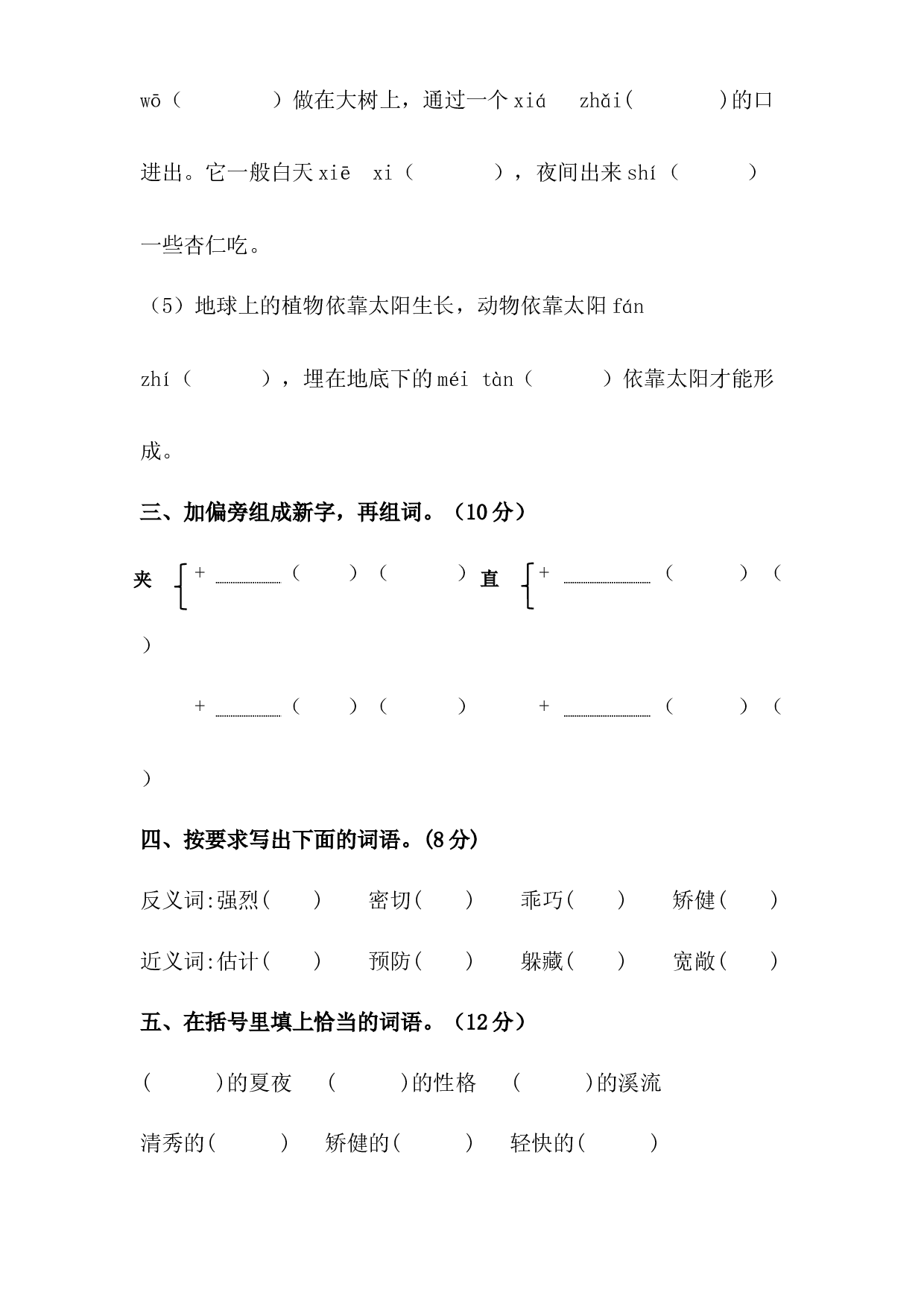 人教统编版五年级上册语文第五单元字词专项 测试卷  （含答案）.docx 第2页
