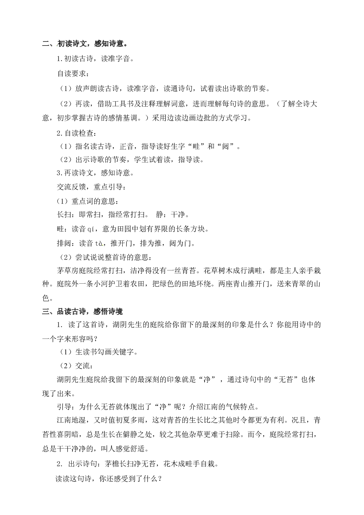 【精品配套】六年级上册语文同步教案-17古诗三首第三课时《书湖阴先生壁》（人教部编版）.doc 第2页