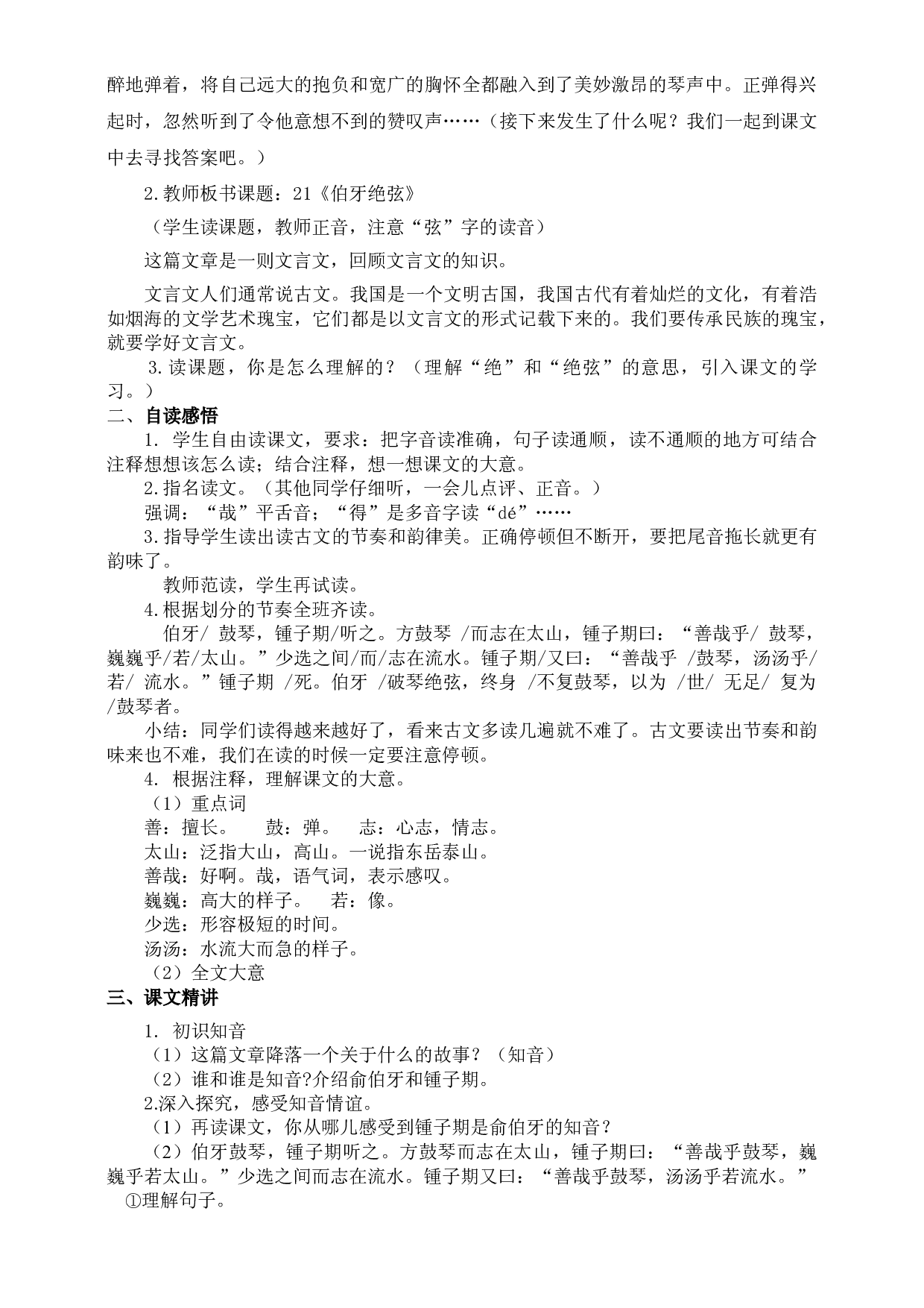 【精品配套】六年级上册语文同步教案-21文言文二则之伯牙鼓琴（人教部编版）.doc 第2页
