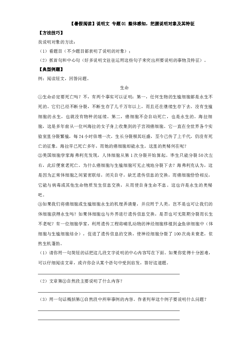 【暑假阅读】说明文 01 整体感知，把握说明对象及其特征（讲义+试题）五年级语文（含答案）.docx 第2页