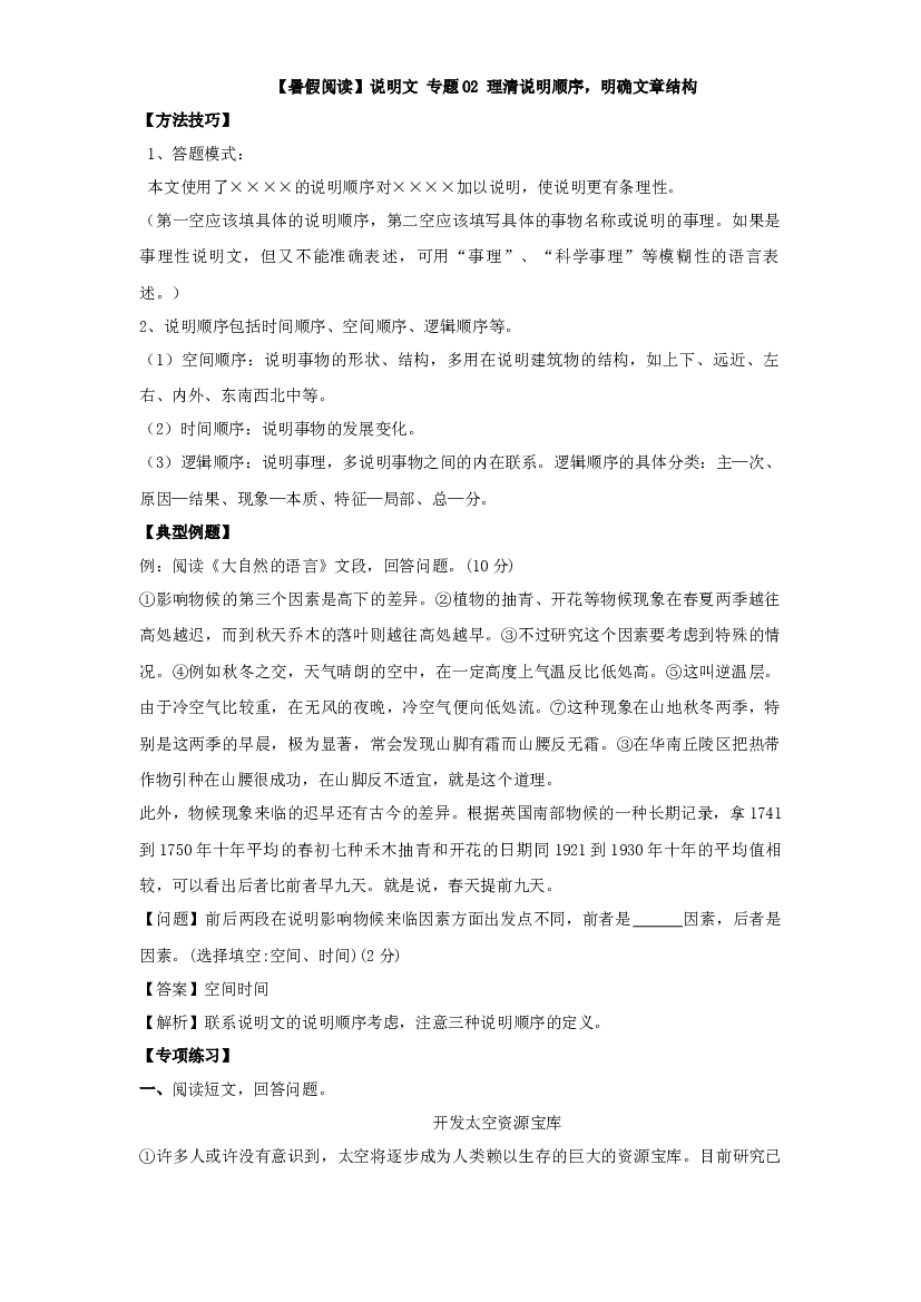 【暑假阅读】说明文 02 理清说明顺序，明确文章结构（讲义+试题）五年级语文（含答案）.docx 第2页