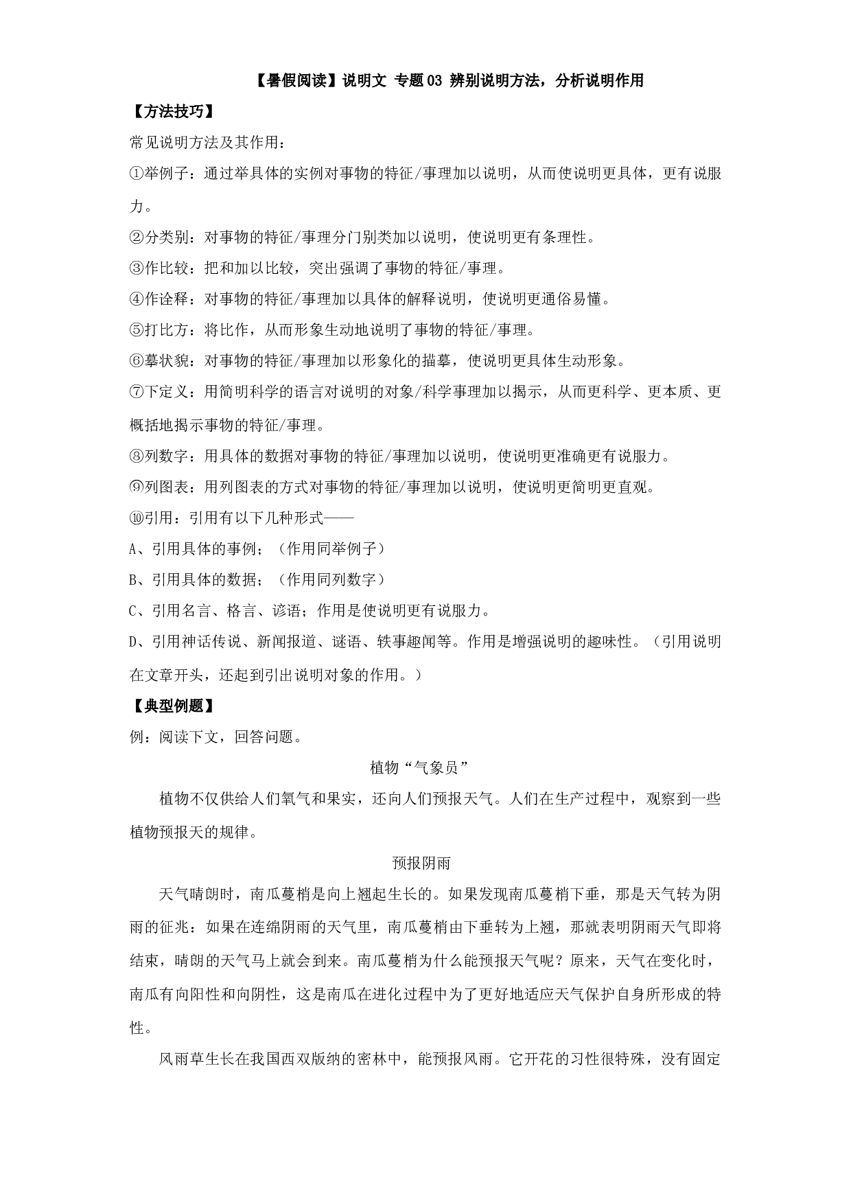 【暑假阅读】说明文 03 辨别说明方法，分析说明作用（讲义+试题）五年级语文（含答案）.docx 第1页