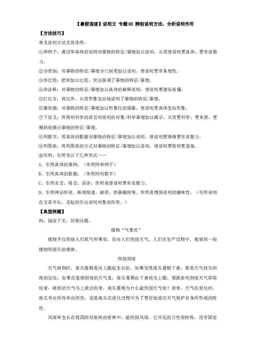 【暑假阅读】说明文 03 辨别说明方法，分析说明作用（讲义+试题）五年级语文（含答案）.docx 第2页