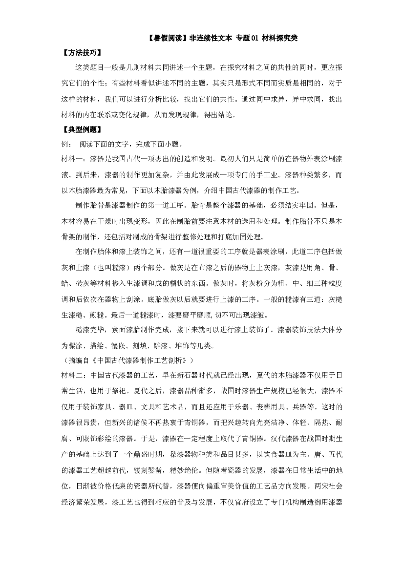 【暑假阅读】小升初非连续性文本阅读衔接讲义  01 材料探究类 （有答案解析）.docx 第2页
