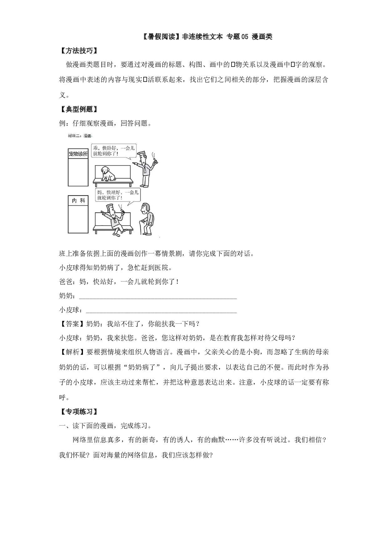 【暑假阅读】小升初非连续性文本阅读衔接讲义 05 漫画类 （有答案解析）.docx 第1页