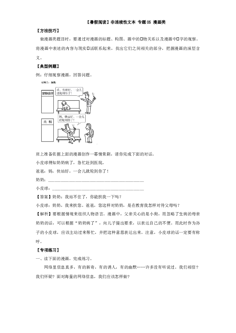 【暑假阅读】小升初非连续性文本阅读衔接讲义 05 漫画类 （有答案解析）.docx 第2页