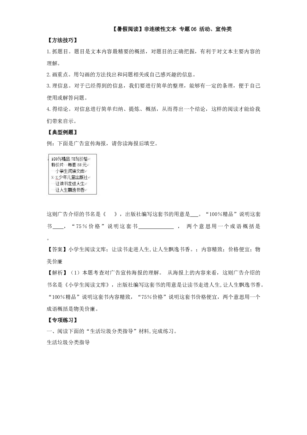 【暑假阅读】小升初非连续性文本阅读衔接讲义 06 活动、宣传类（有答案解析）.docx 第1页