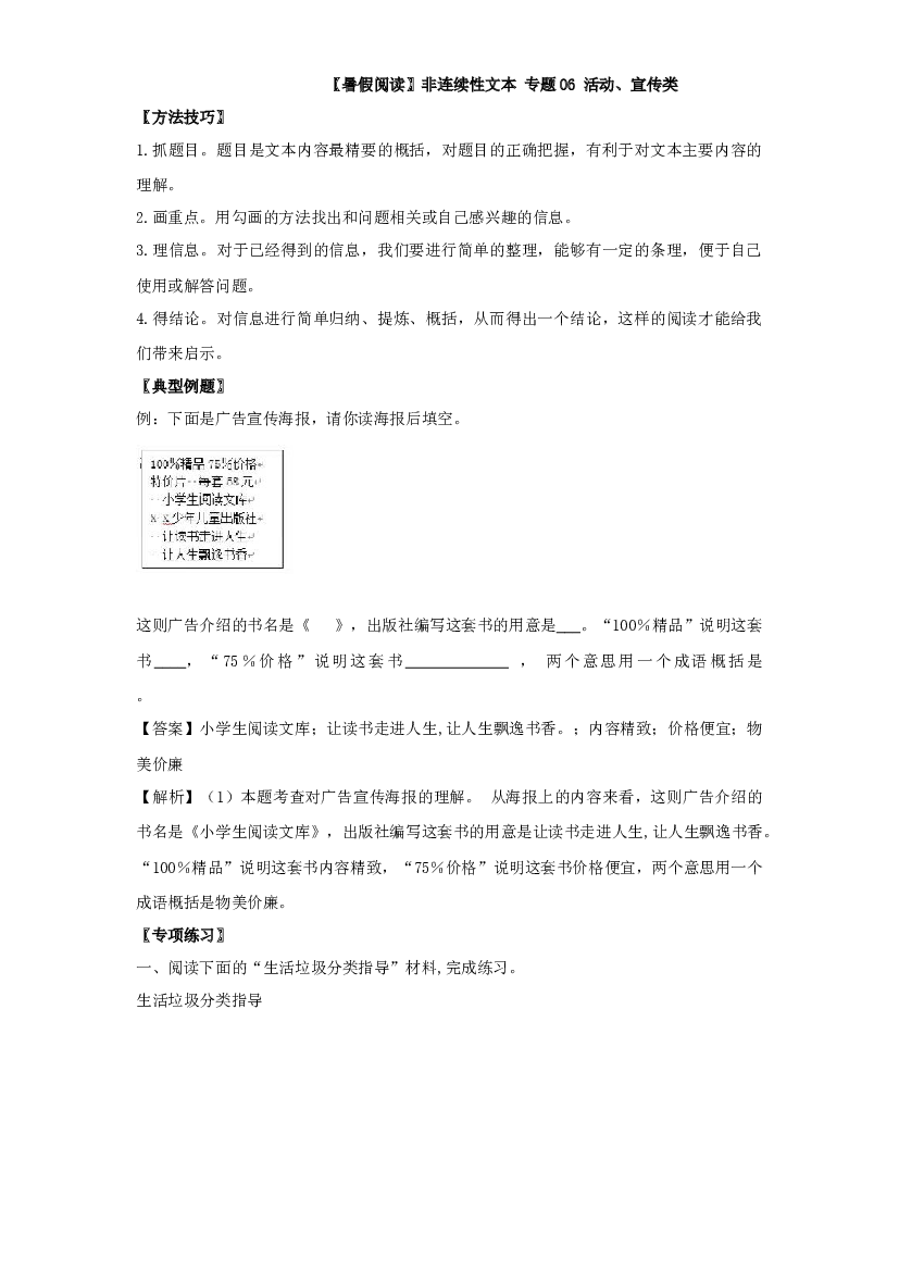 【暑假阅读】小升初非连续性文本阅读衔接讲义 06 活动、宣传类（有答案解析）.docx 第2页