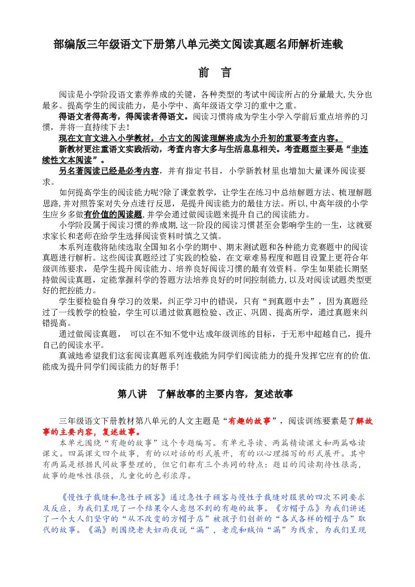 【同步提优】部编版三语下第八单元各类阅读真题（含小古文、非连续性文本等）名师解析连载.docx 第2页