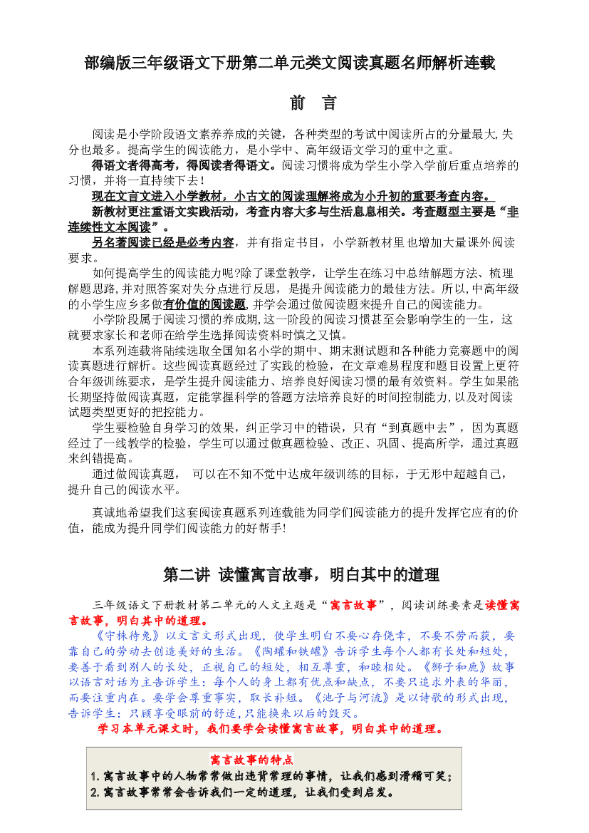 【同步提优】部编版三语下第二单元各类阅读真题（含小古文、非连续性文本等）名师解析连载.docx 第2页