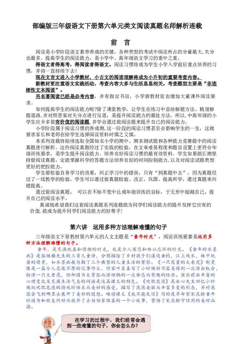 【同步提优】部编版三语下第六单元各类阅读真题（含小古文、非连续性文本等）名师解析连载.docx 第2页